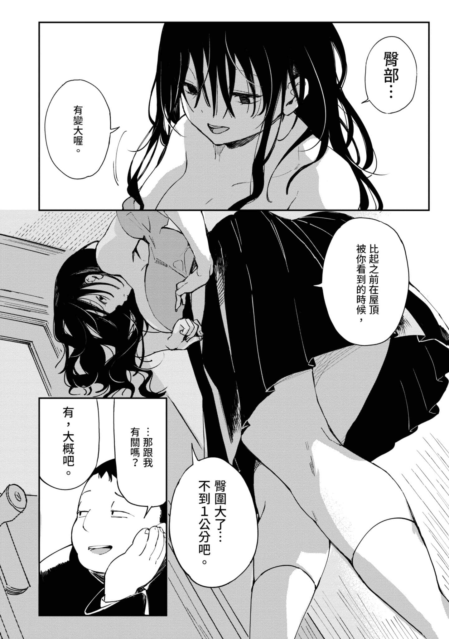 性感×塑身【1-65话 47-65是生肉】【エロティック×アナボリック／性感×塑身】-1