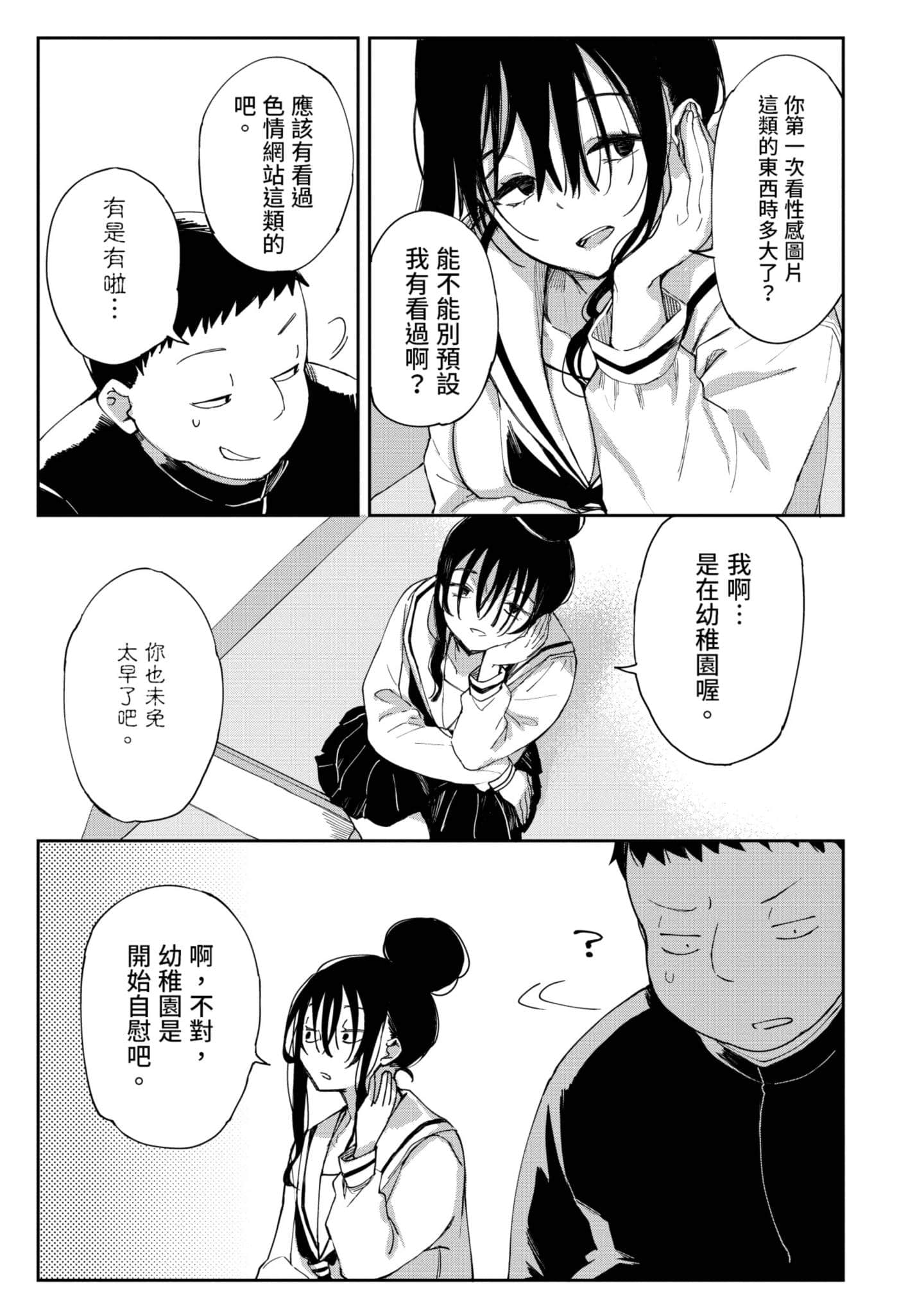 性感×塑身【1-65话 47-65是生肉】【エロティック×アナボリック／性感×塑身】-1