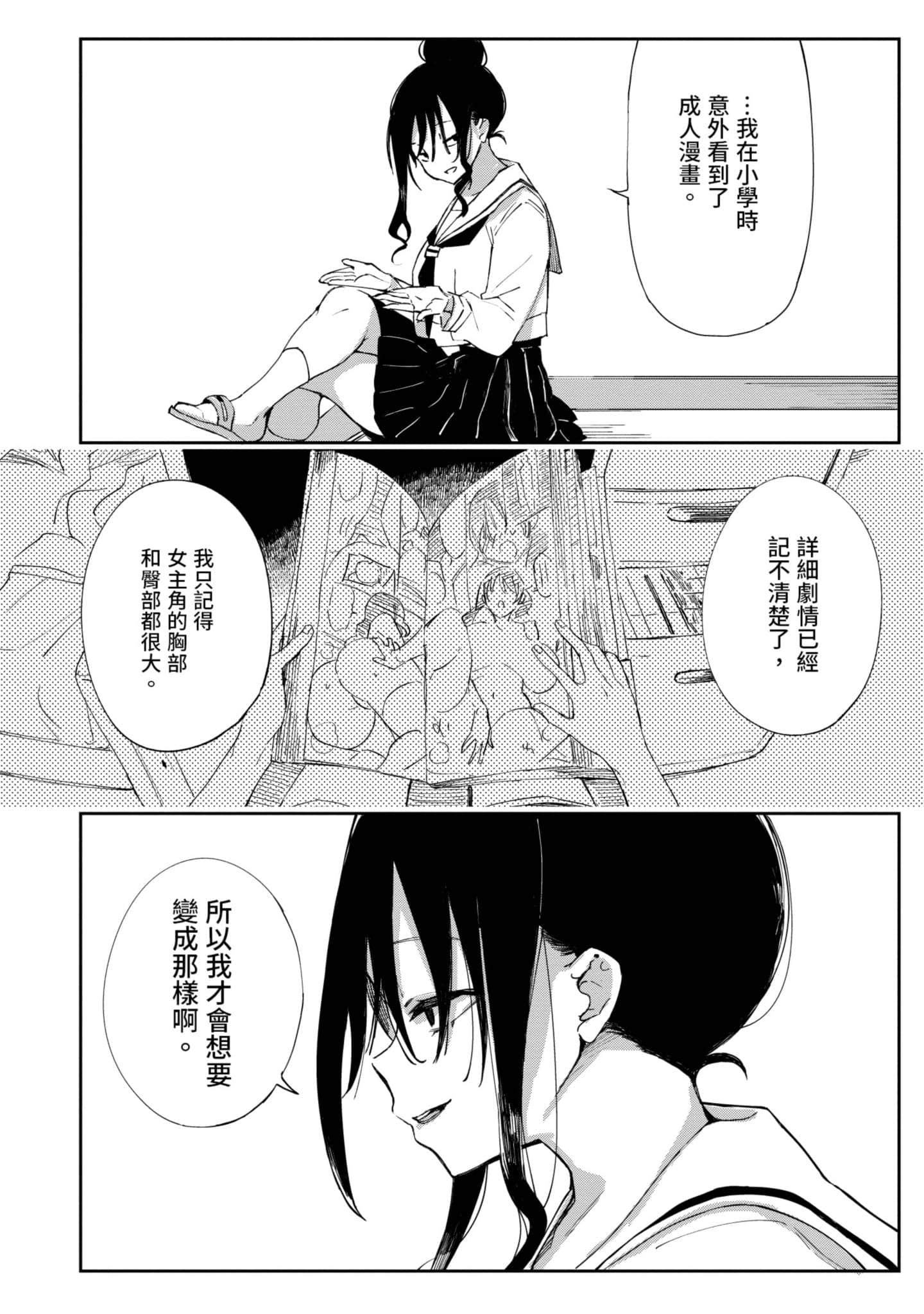 性感×塑身【1-65话 47-65是生肉】【エロティック×アナボリック／性感×塑身】-1