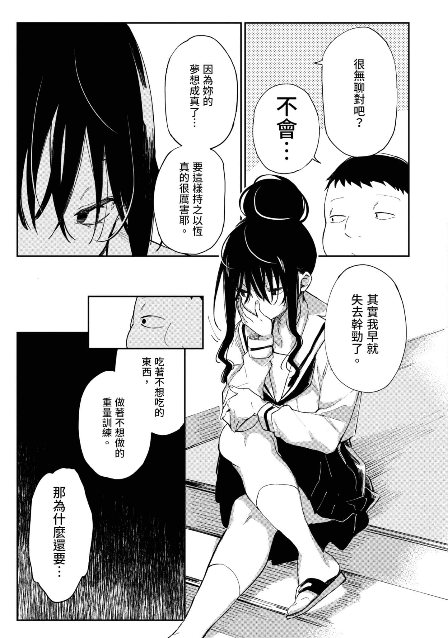 性感×塑身【1-65话 47-65是生肉】【エロティック×アナボリック／性感×塑身】-1