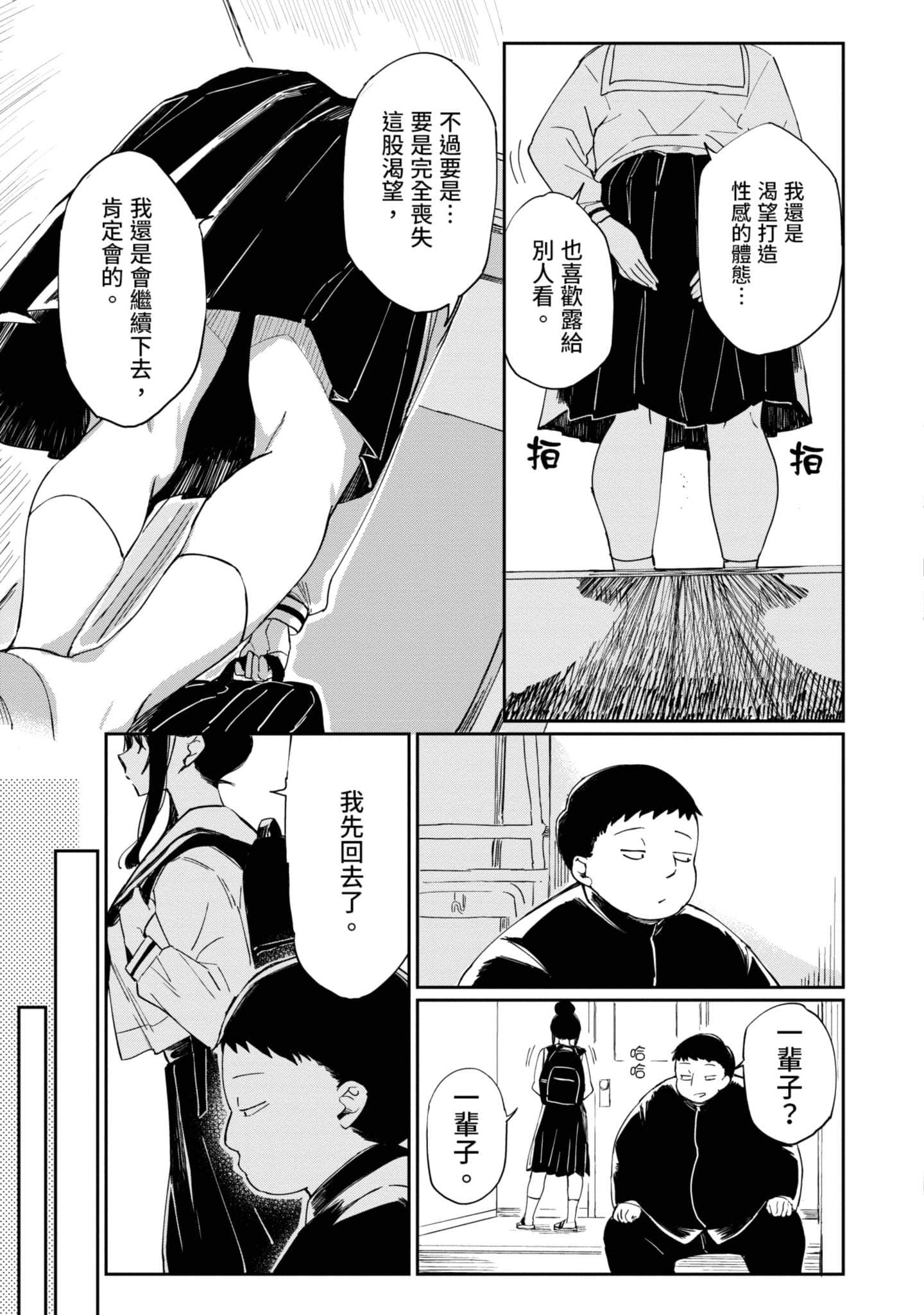 性感×塑身【1-65话 47-65是生肉】【エロティック×アナボリック／性感×塑身】-1