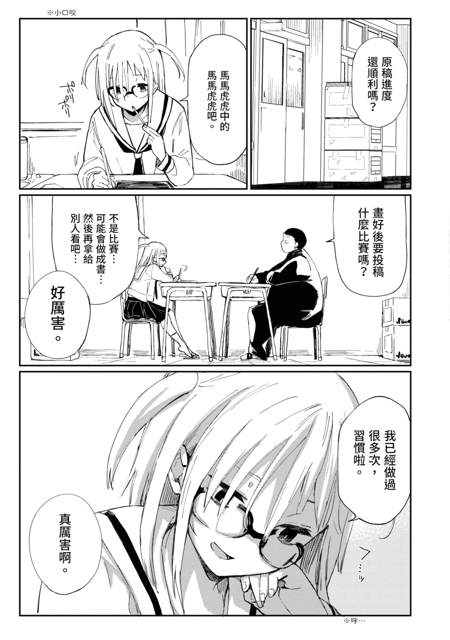 性感×塑身【1-65话 47-65是生肉】【エロティック×アナボリック／性感×塑身】-1