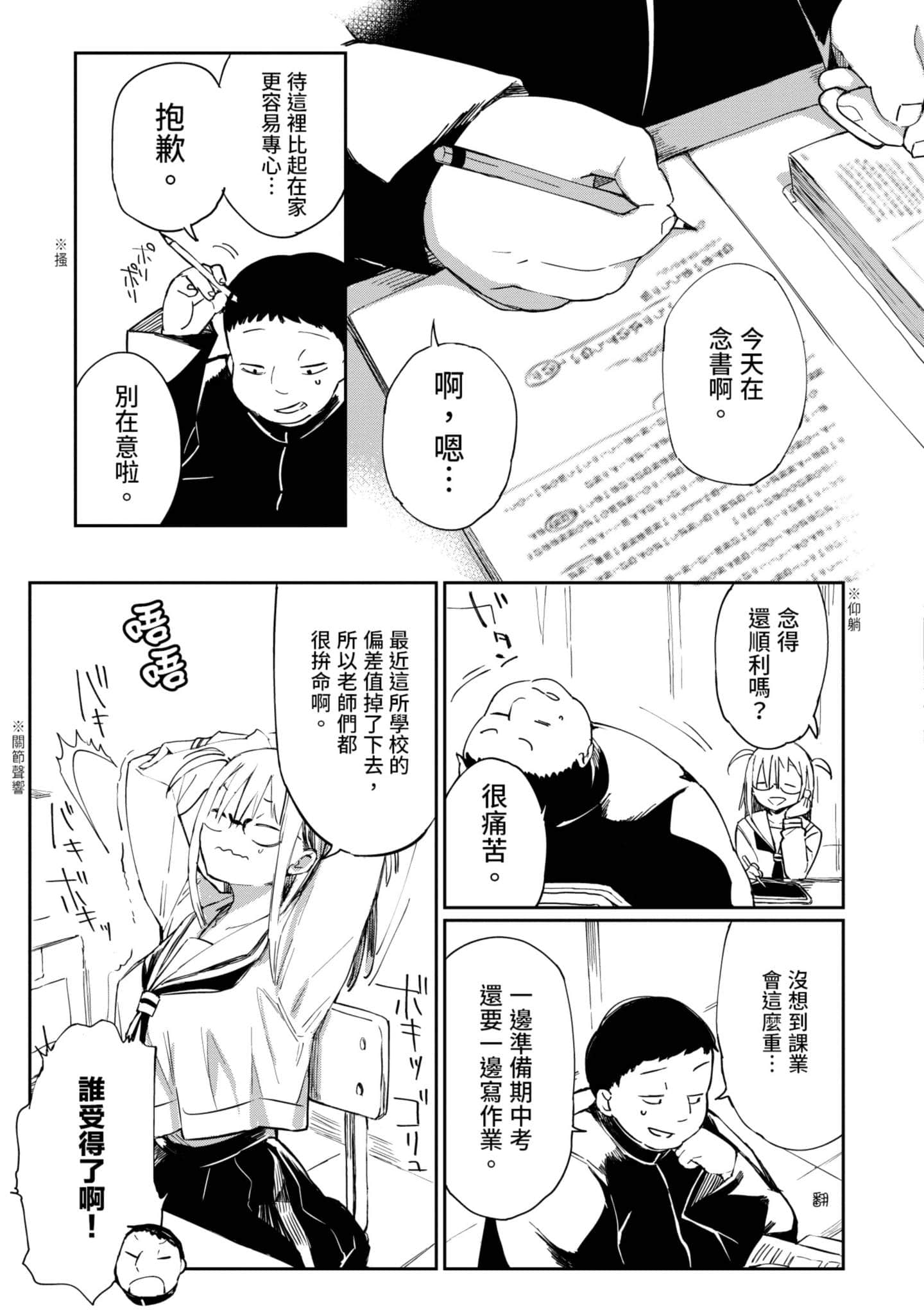 性感×塑身【1-65话 47-65是生肉】【エロティック×アナボリック／性感×塑身】-1