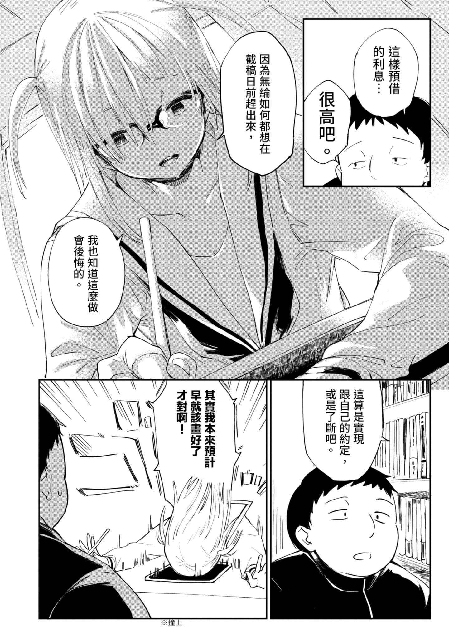 性感×塑身【1-65话 47-65是生肉】【エロティック×アナボリック／性感×塑身】-1