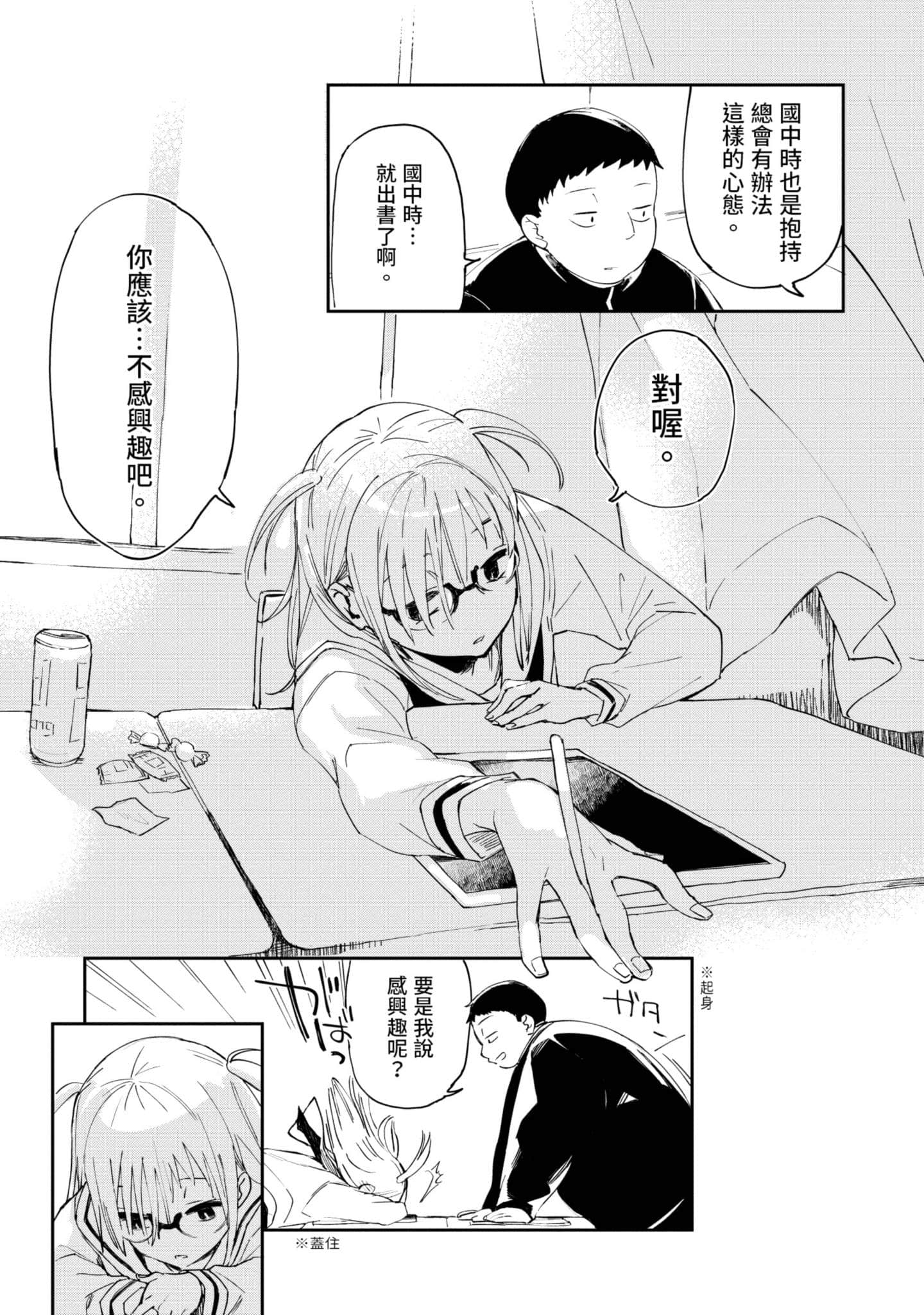 性感×塑身【1-65话 47-65是生肉】【エロティック×アナボリック／性感×塑身】-1