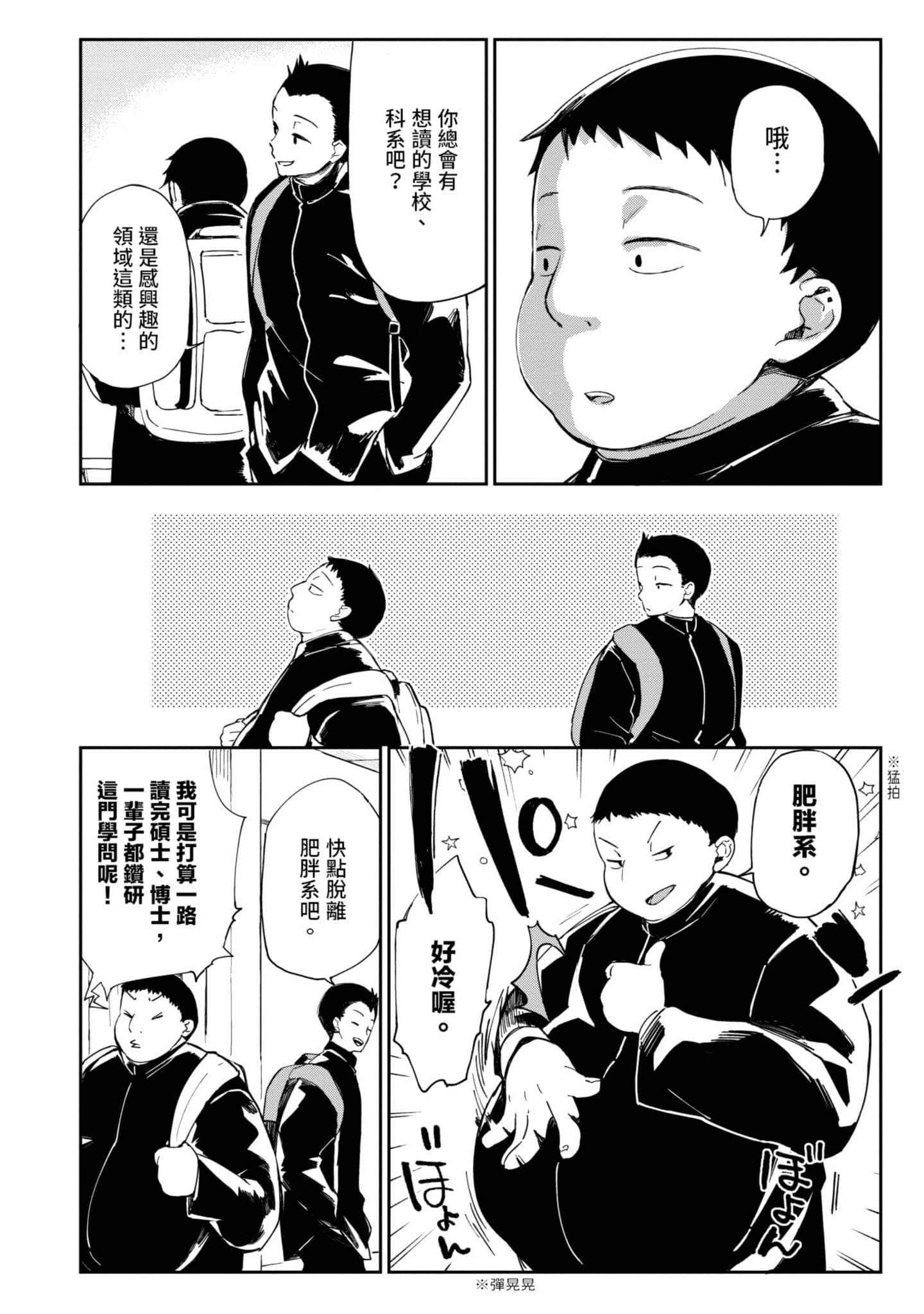 性感×塑身【1-65话 47-65是生肉】【エロティック×アナボリック／性感×塑身】-1