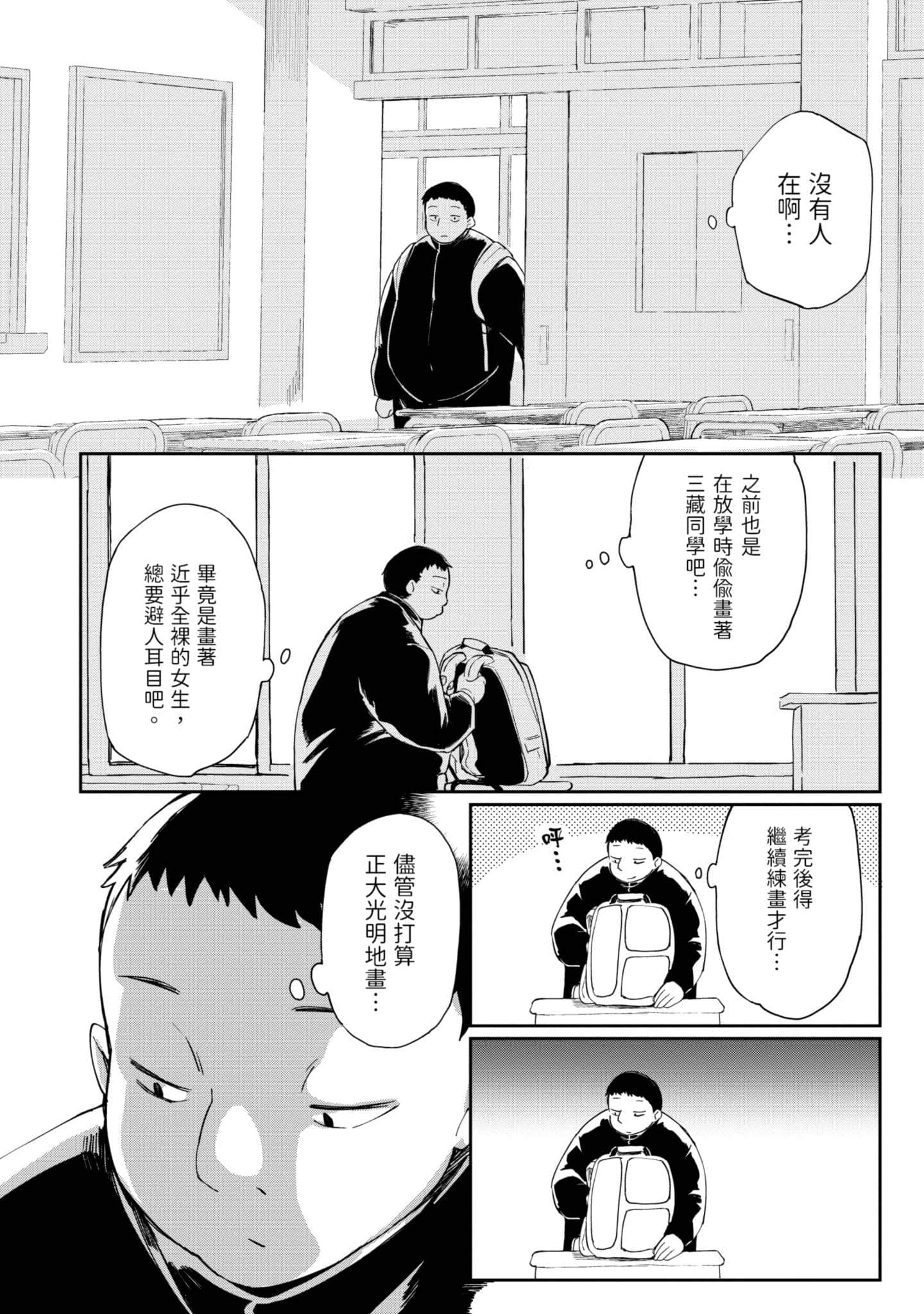 性感×塑身【1-65话 47-65是生肉】【エロティック×アナボリック／性感×塑身】-1