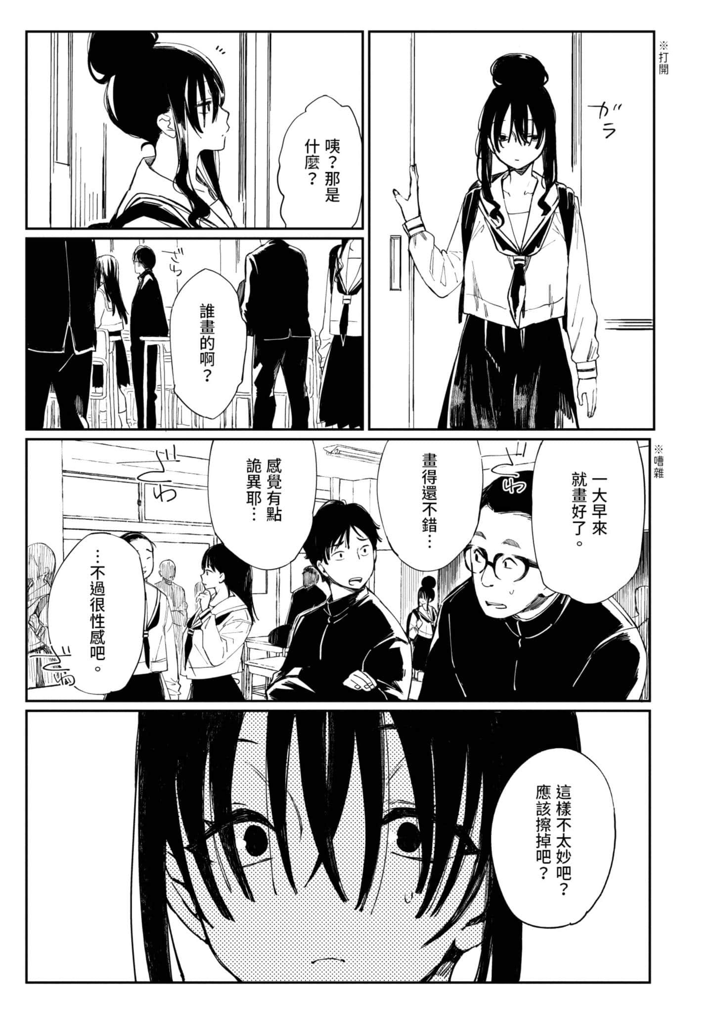 性感×塑身【1-65话 47-65是生肉】【エロティック×アナボリック／性感×塑身】-1