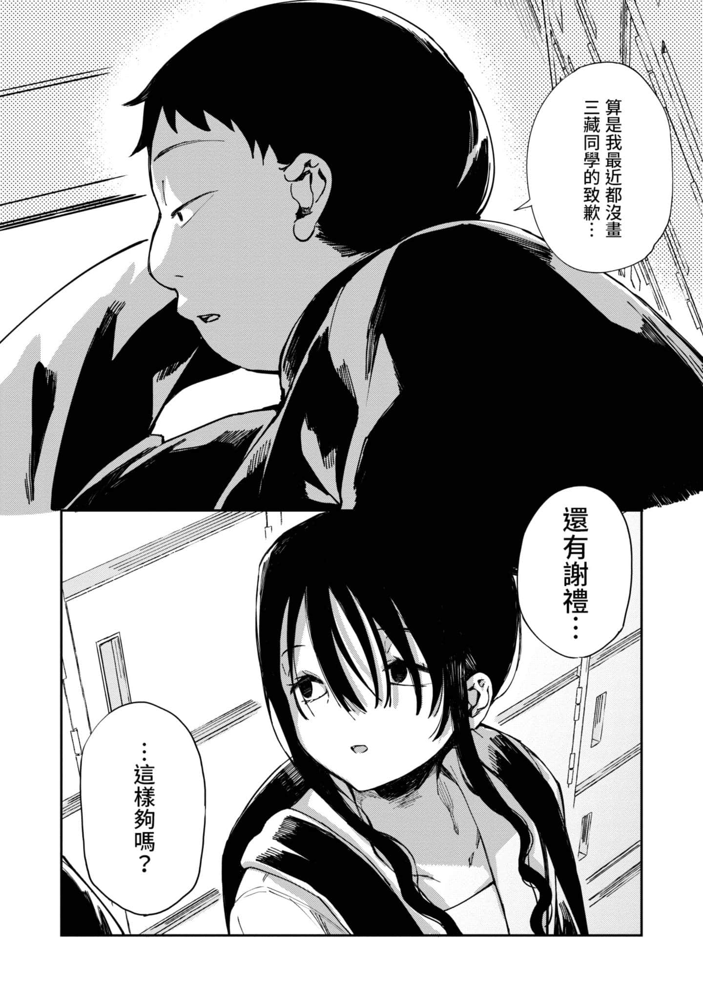 性感×塑身【1-65话 47-65是生肉】【エロティック×アナボリック／性感×塑身】-1