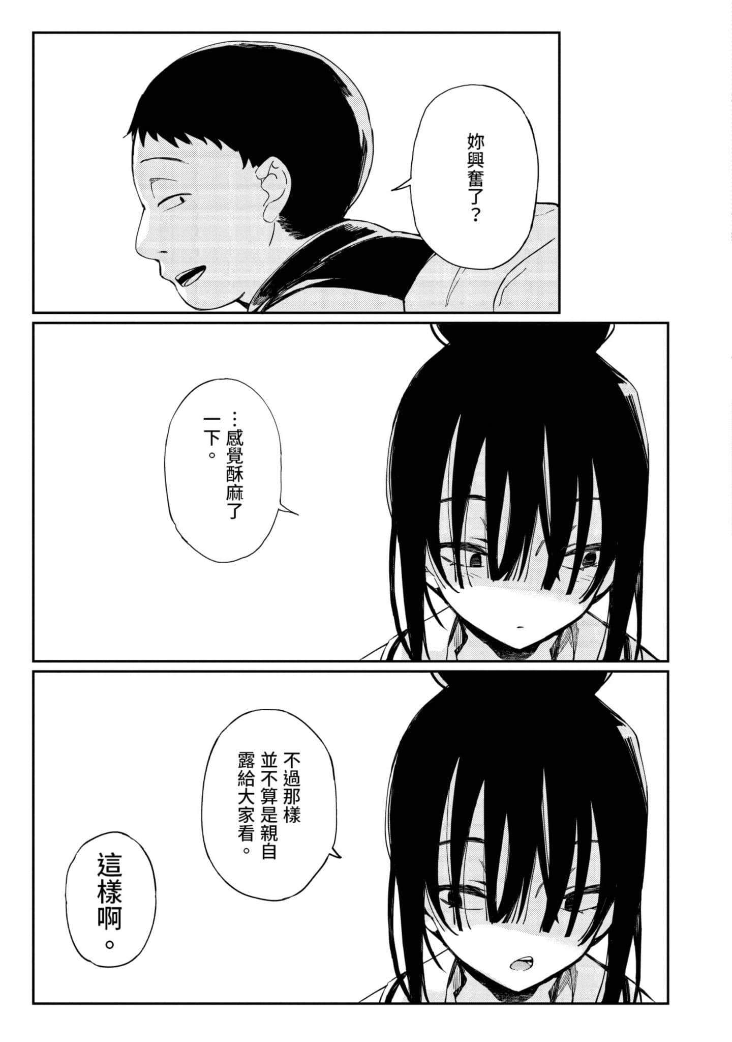 性感×塑身【1-65话 47-65是生肉】【エロティック×アナボリック／性感×塑身】-1