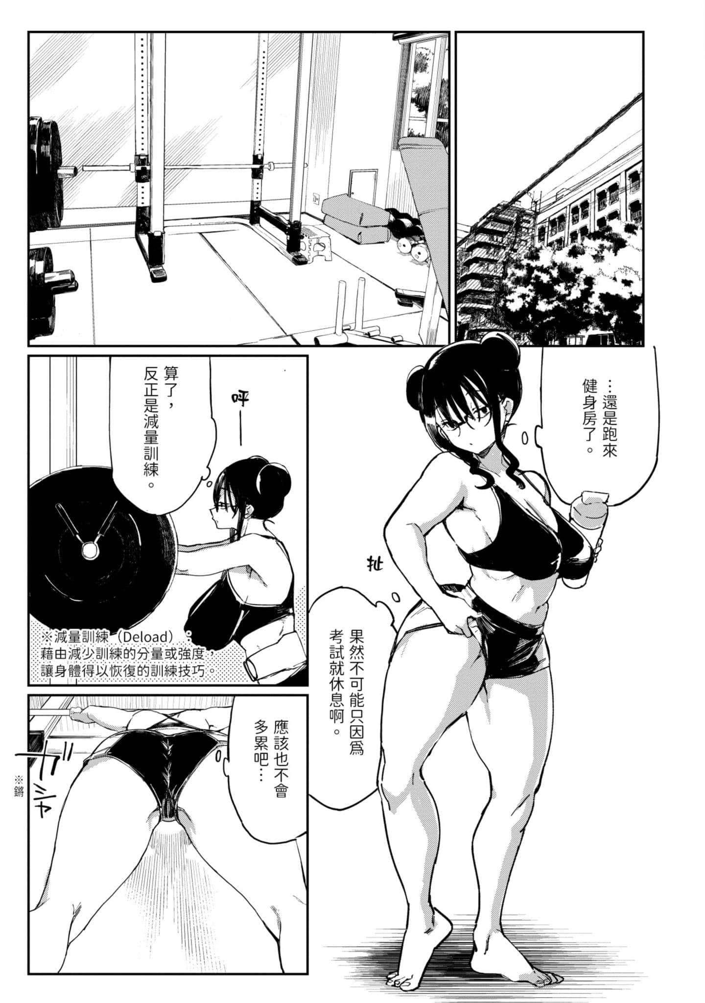性感×塑身【1-65话 47-65是生肉】【エロティック×アナボリック／性感×塑身】-1