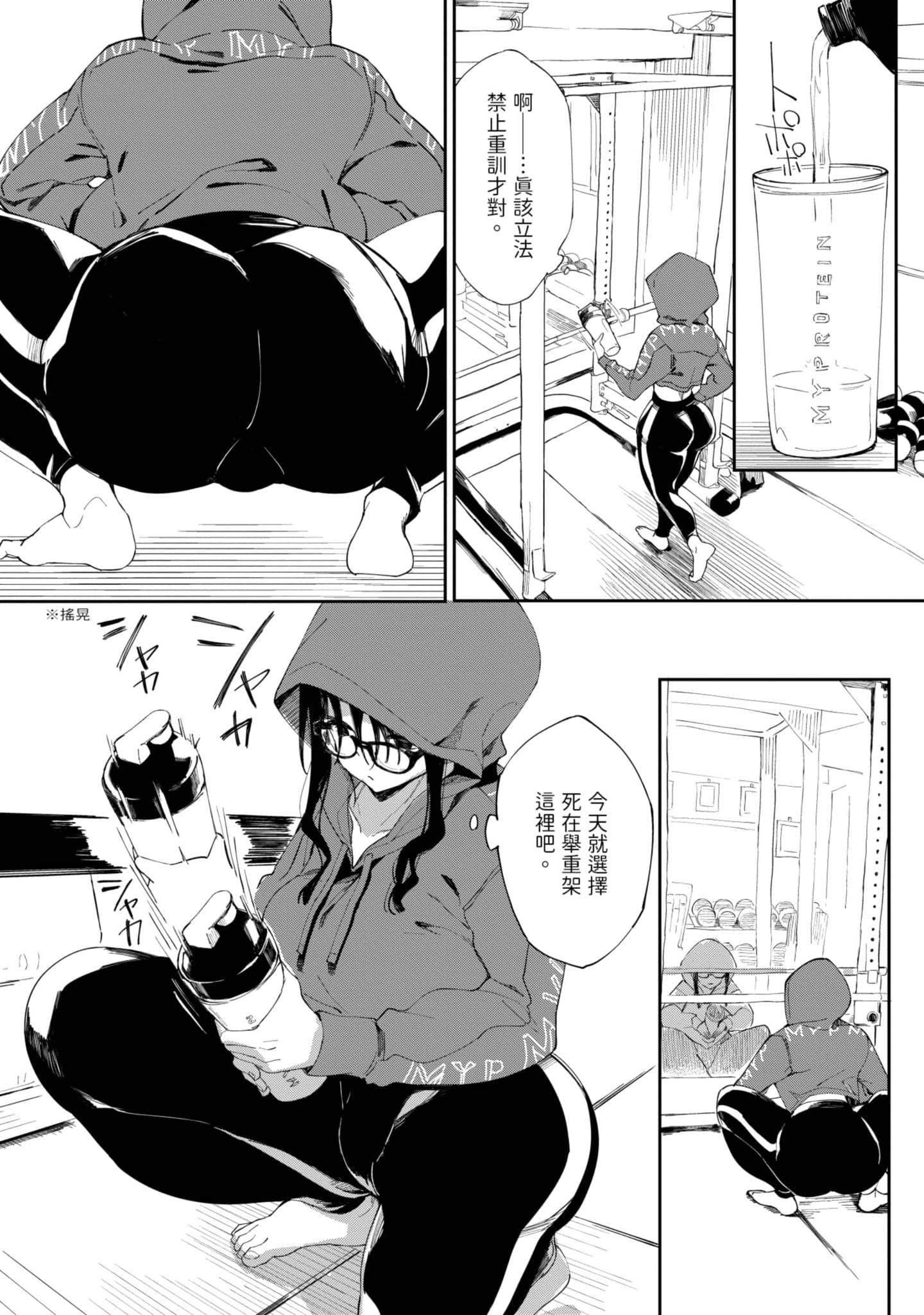 性感×塑身【1-65话 47-65是生肉】【エロティック×アナボリック／性感×塑身】-1