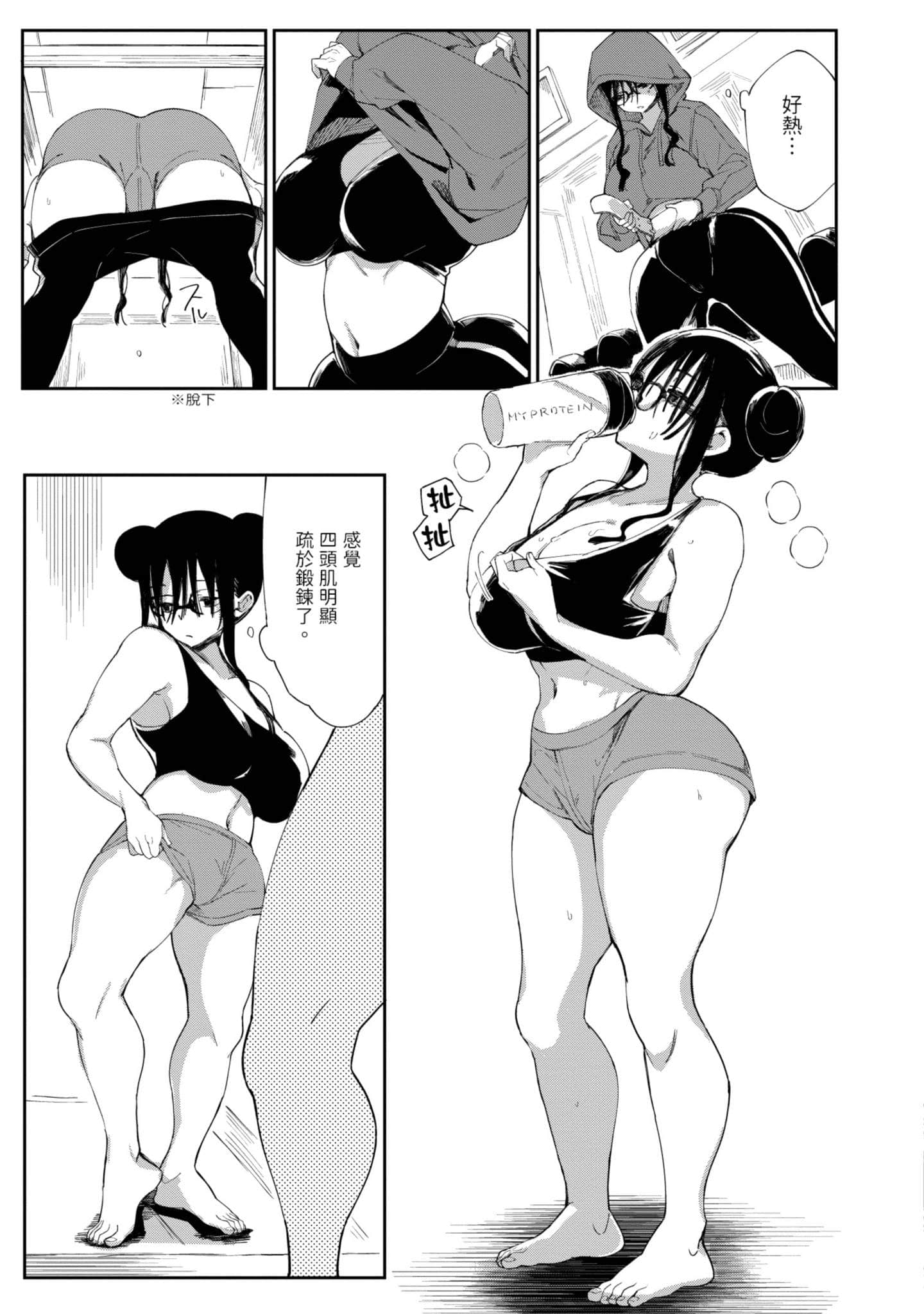 性感×塑身【1-65话 47-65是生肉】【エロティック×アナボリック／性感×塑身】-1