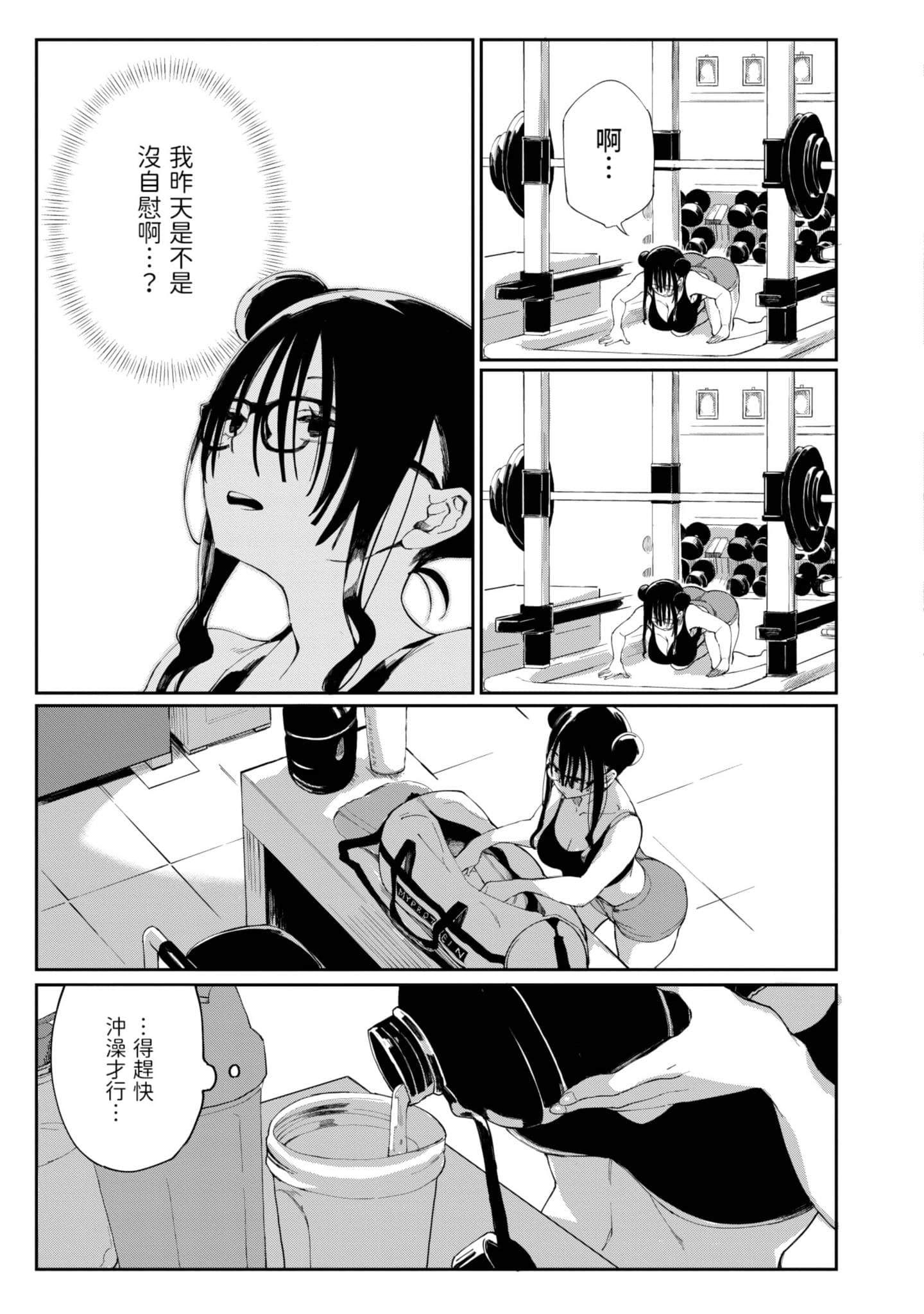 性感×塑身【1-65话 47-65是生肉】【エロティック×アナボリック／性感×塑身】-1