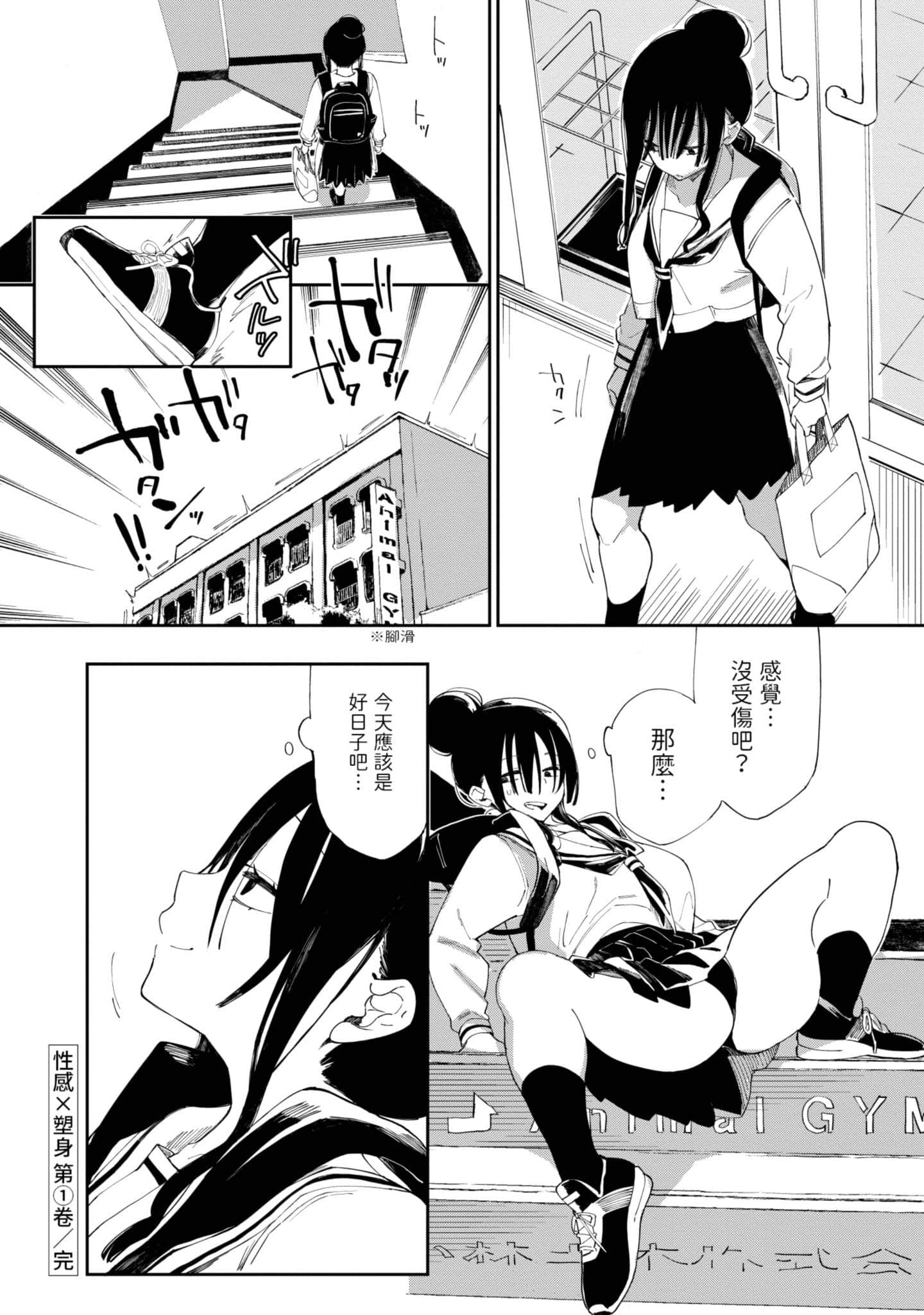 性感×塑身【1-65话 47-65是生肉】【エロティック×アナボリック／性感×塑身】-1