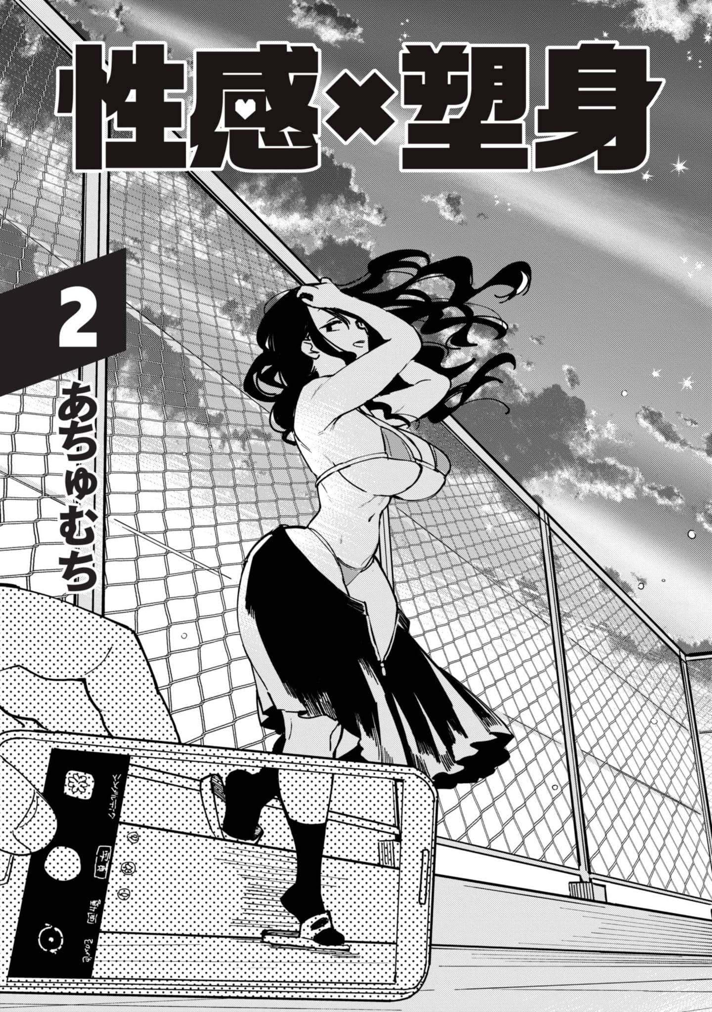 性感×塑身【1-65话 47-65是生肉】【エロティック×アナボリック／性感×塑身】-2