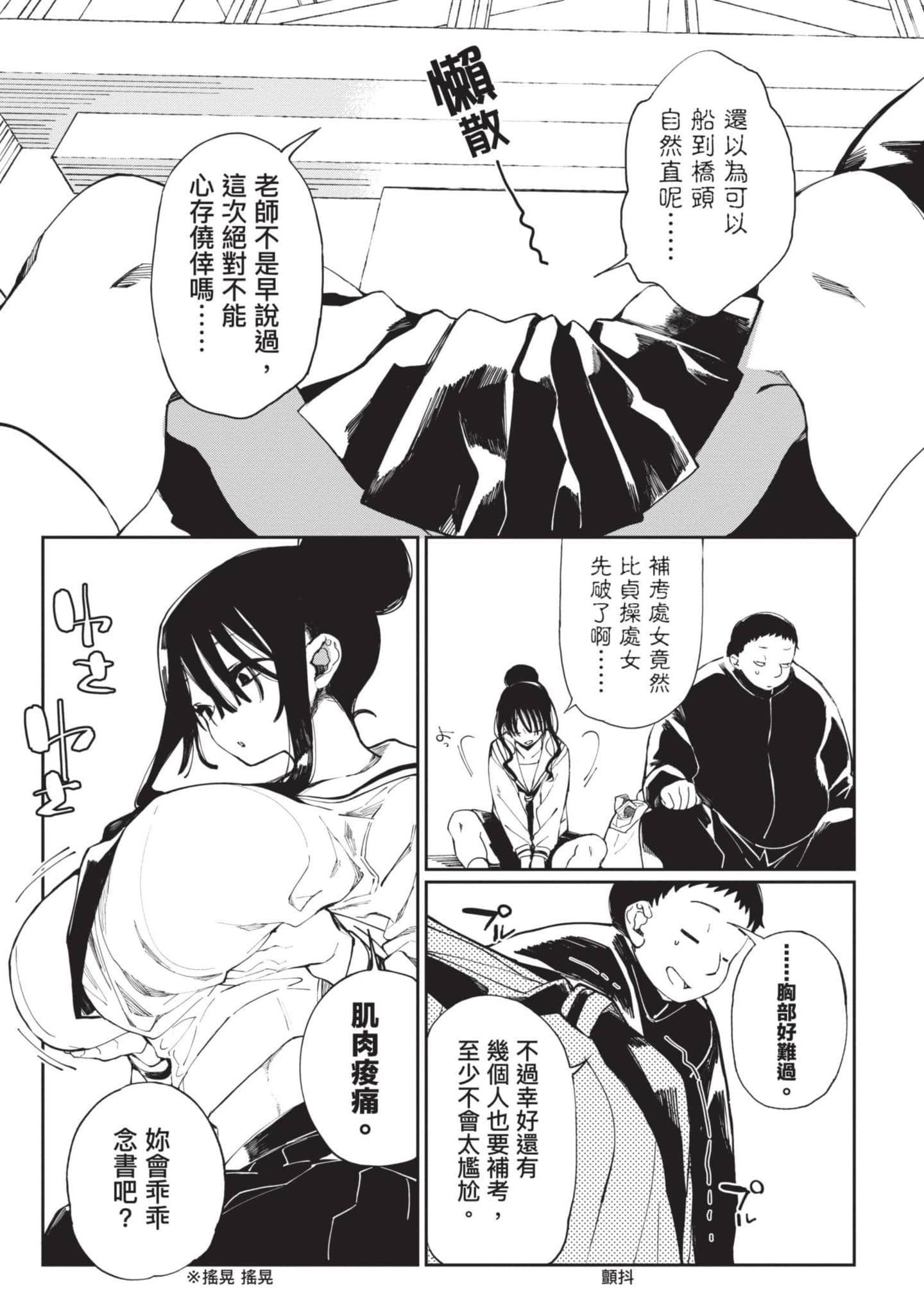 性感×塑身【1-65话 47-65是生肉】【エロティック×アナボリック／性感×塑身】-2