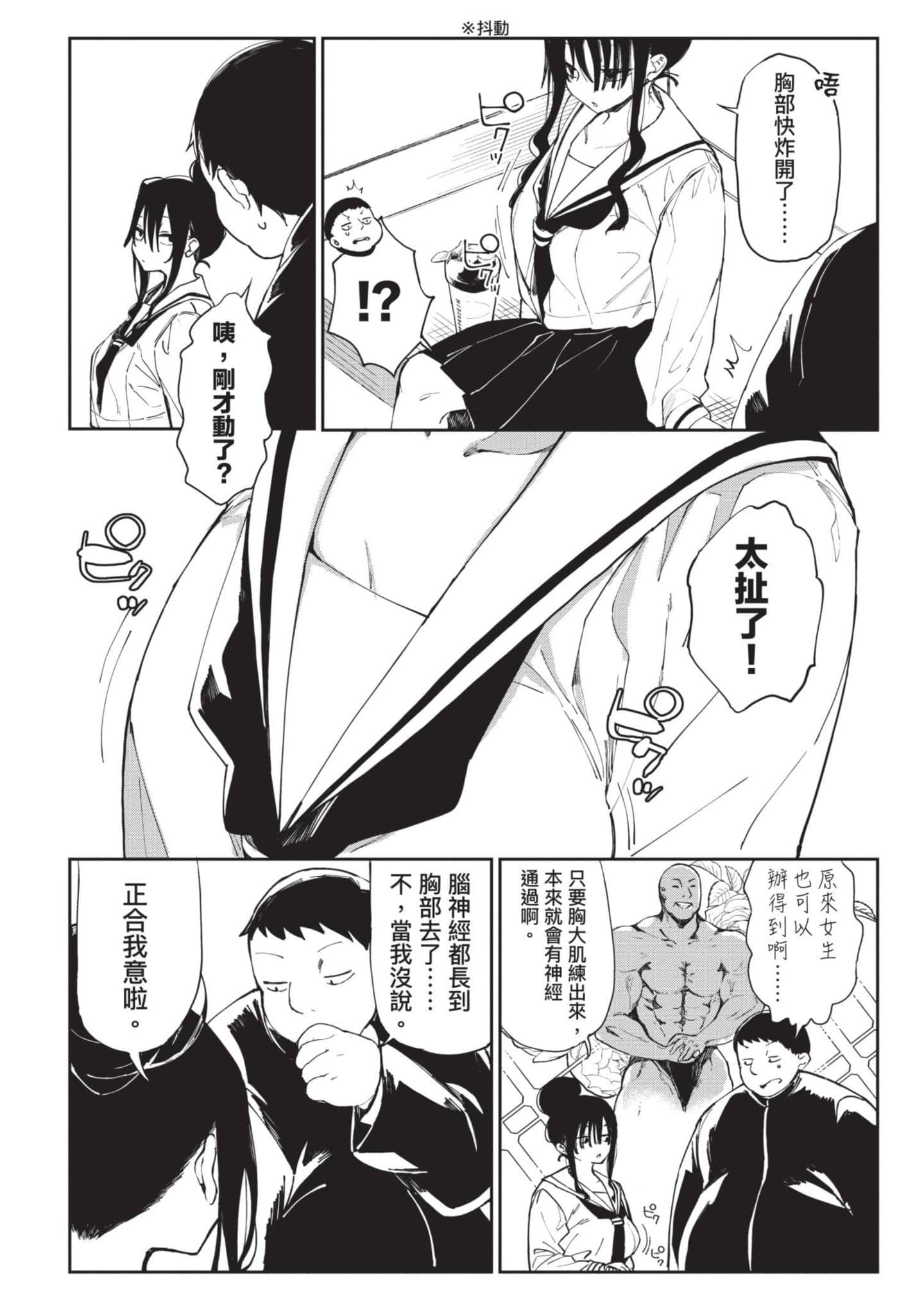 性感×塑身【1-65话 47-65是生肉】【エロティック×アナボリック／性感×塑身】-2