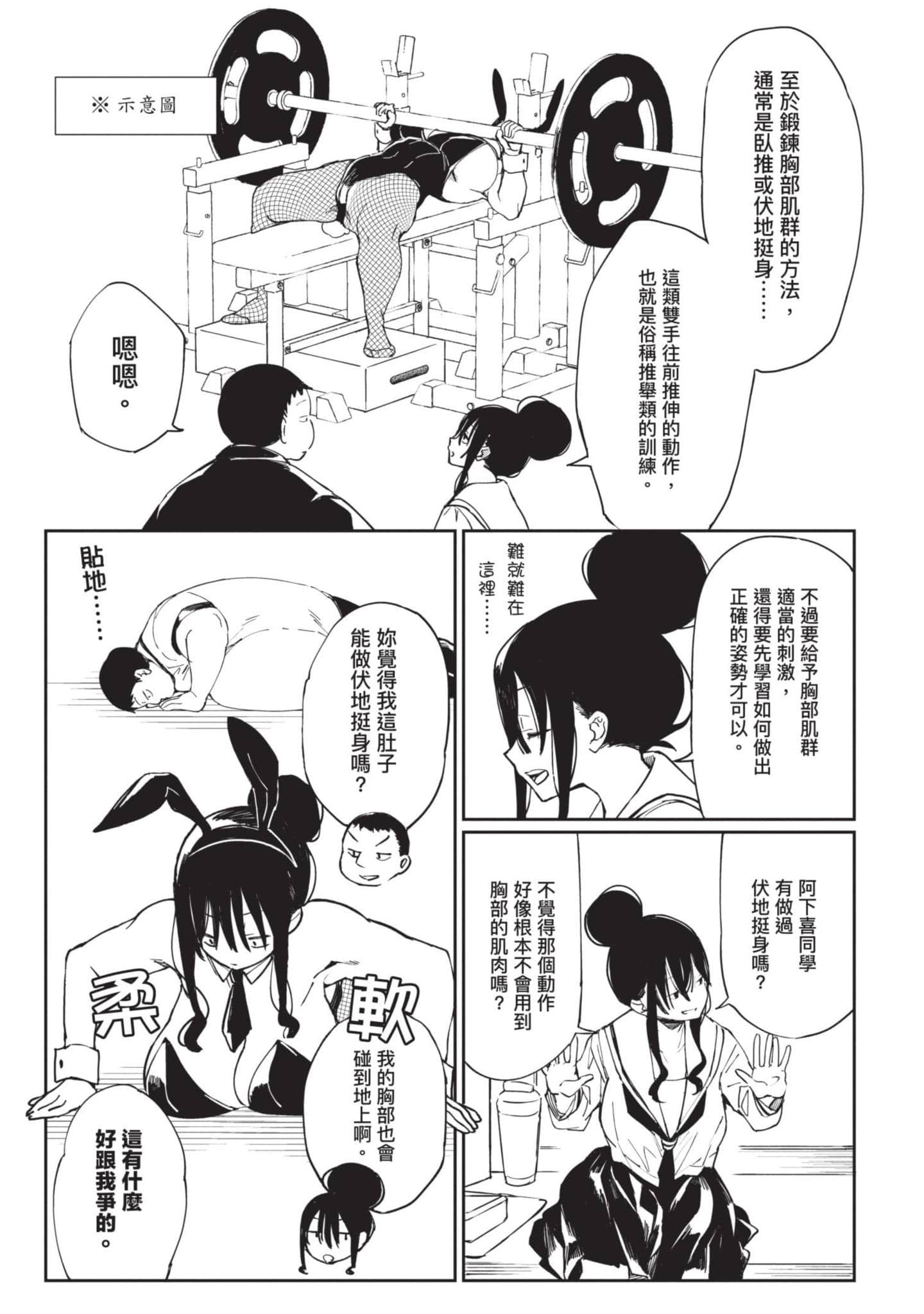 性感×塑身【1-65话 47-65是生肉】【エロティック×アナボリック／性感×塑身】-2