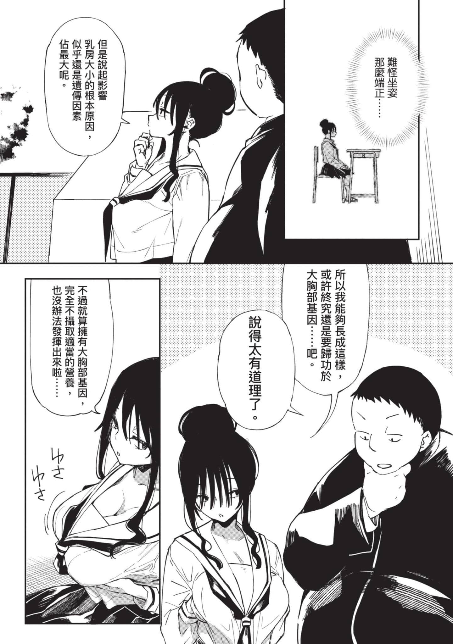 性感×塑身【1-65话 47-65是生肉】【エロティック×アナボリック／性感×塑身】-2