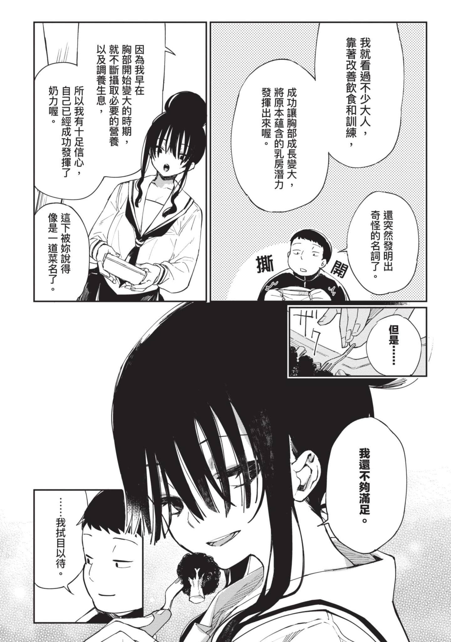 性感×塑身【1-65话 47-65是生肉】【エロティック×アナボリック／性感×塑身】-2