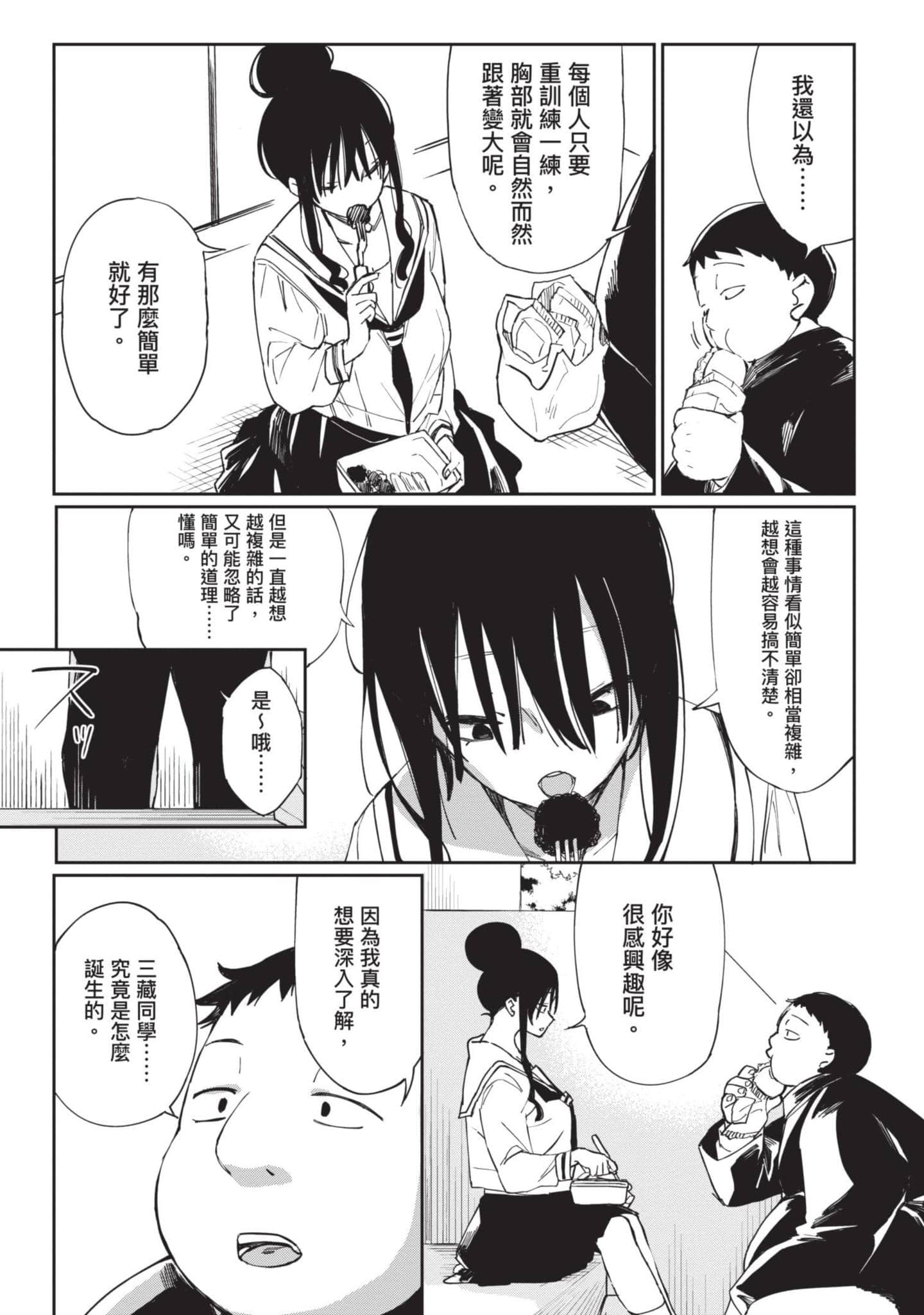 性感×塑身【1-65话 47-65是生肉】【エロティック×アナボリック／性感×塑身】-2