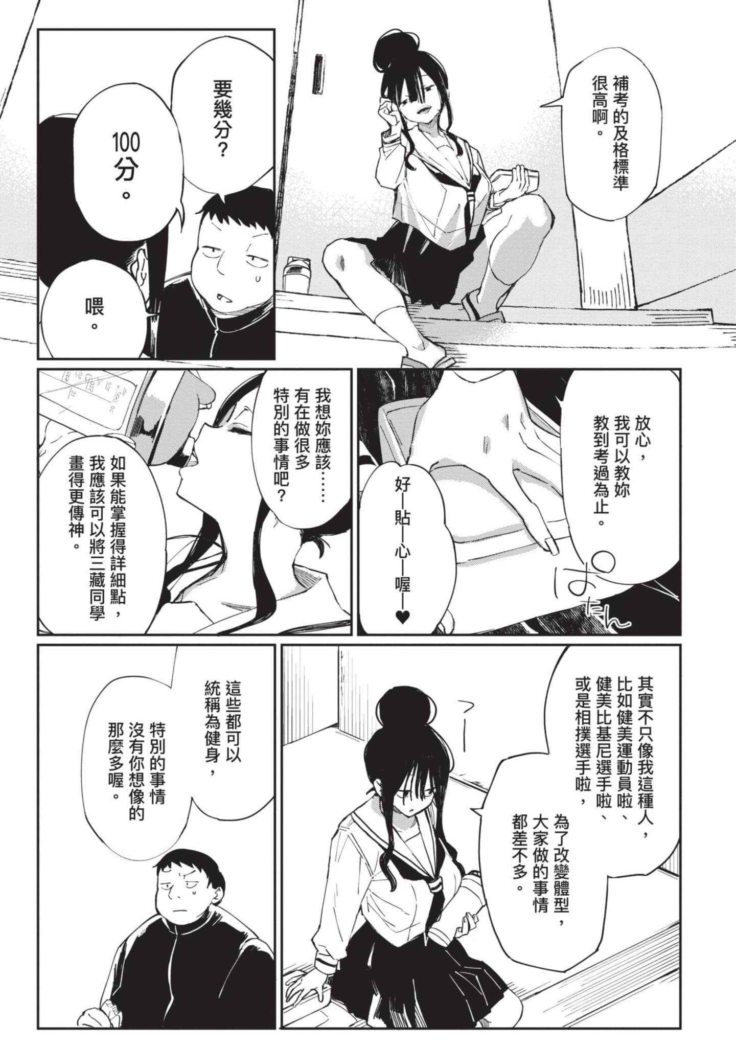 性感×塑身【1-65话 47-65是生肉】【エロティック×アナボリック／性感×塑身】-2