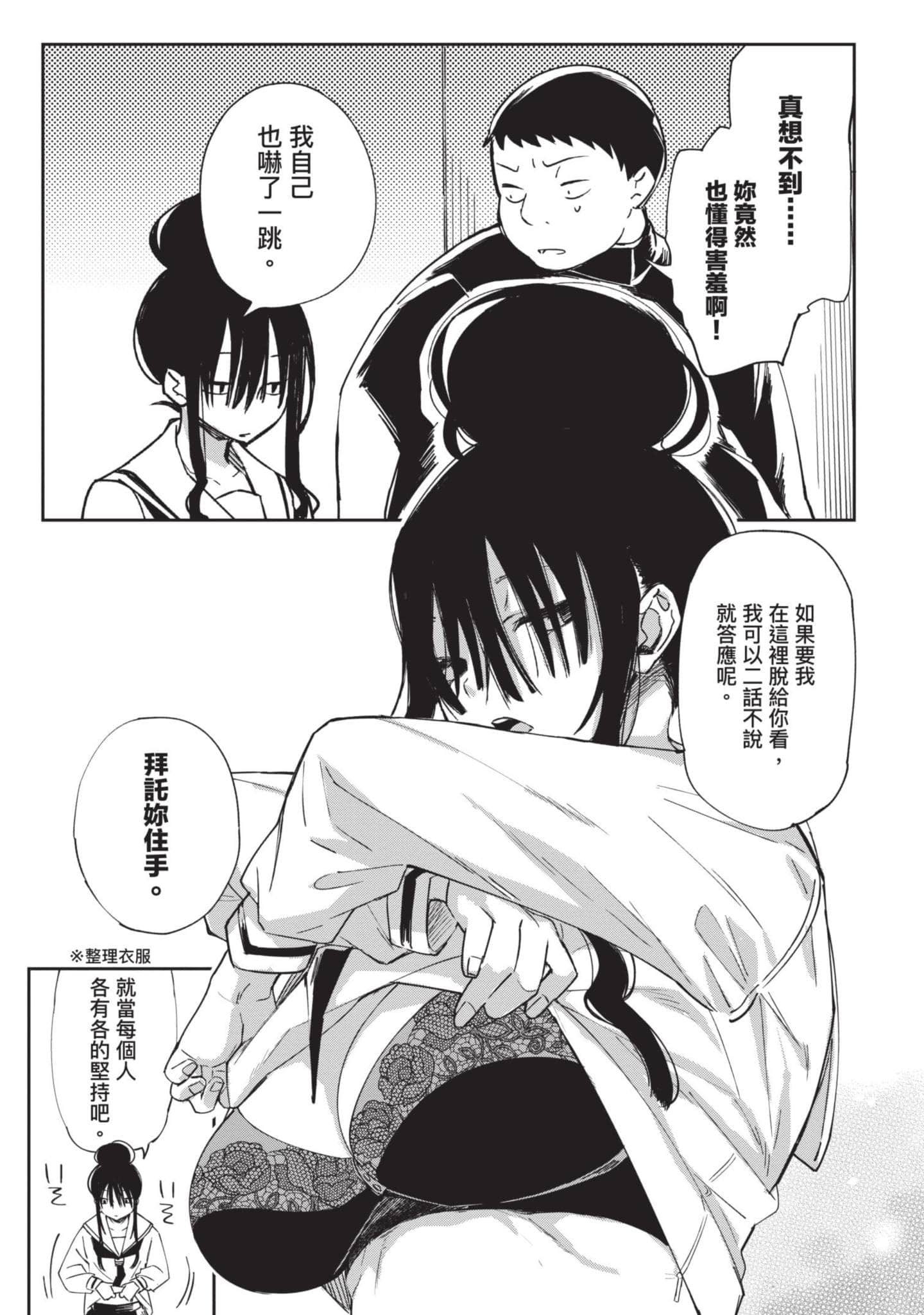 性感×塑身【1-65话 47-65是生肉】【エロティック×アナボリック／性感×塑身】-2