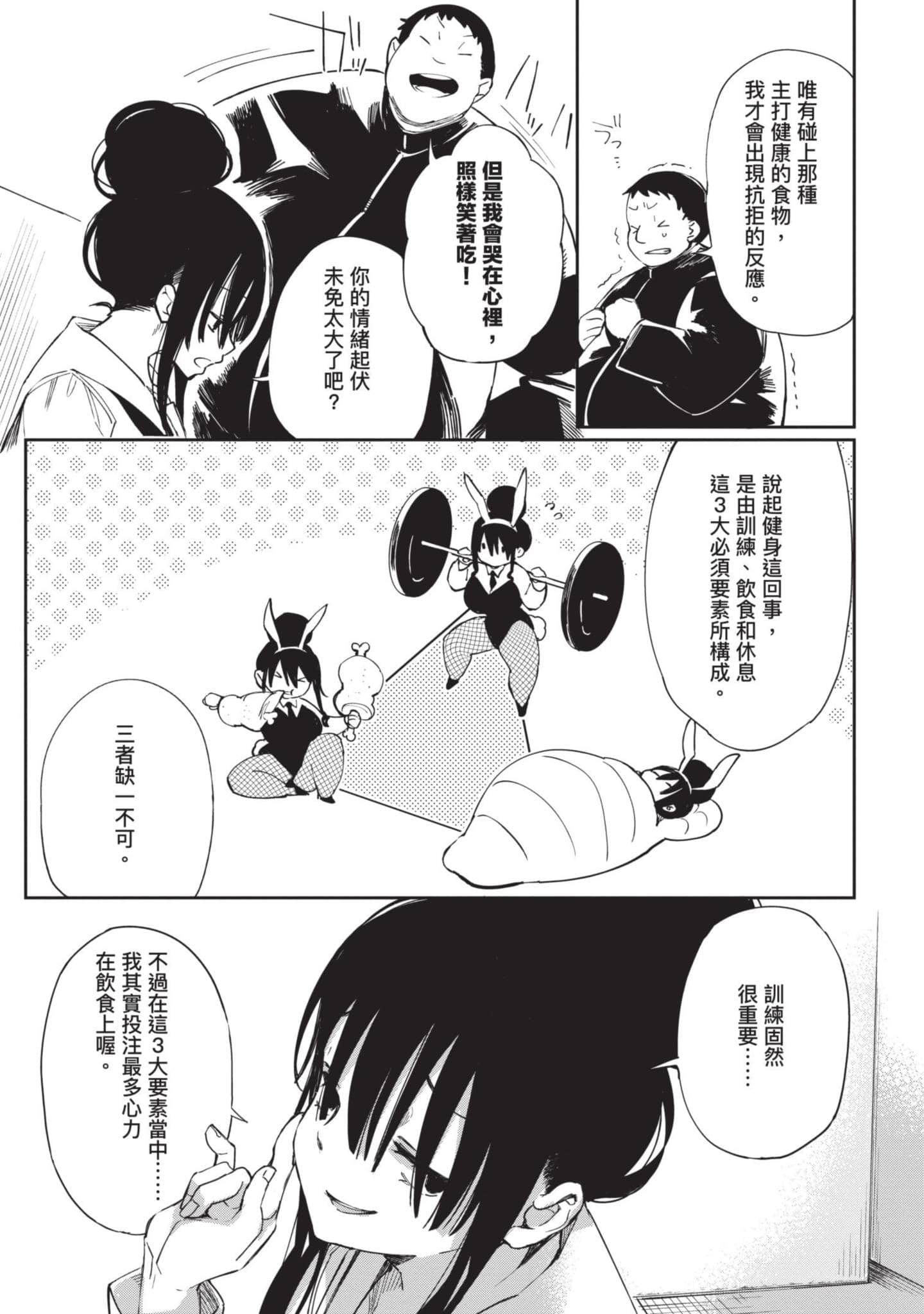 性感×塑身【1-65话 47-65是生肉】【エロティック×アナボリック／性感×塑身】-2