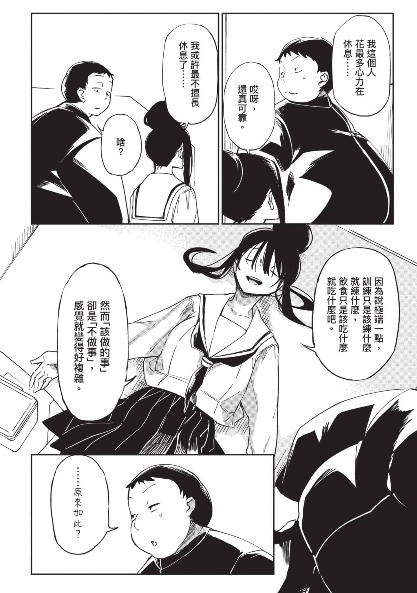 性感×塑身【1-65话 47-65是生肉】【エロティック×アナボリック／性感×塑身】-2