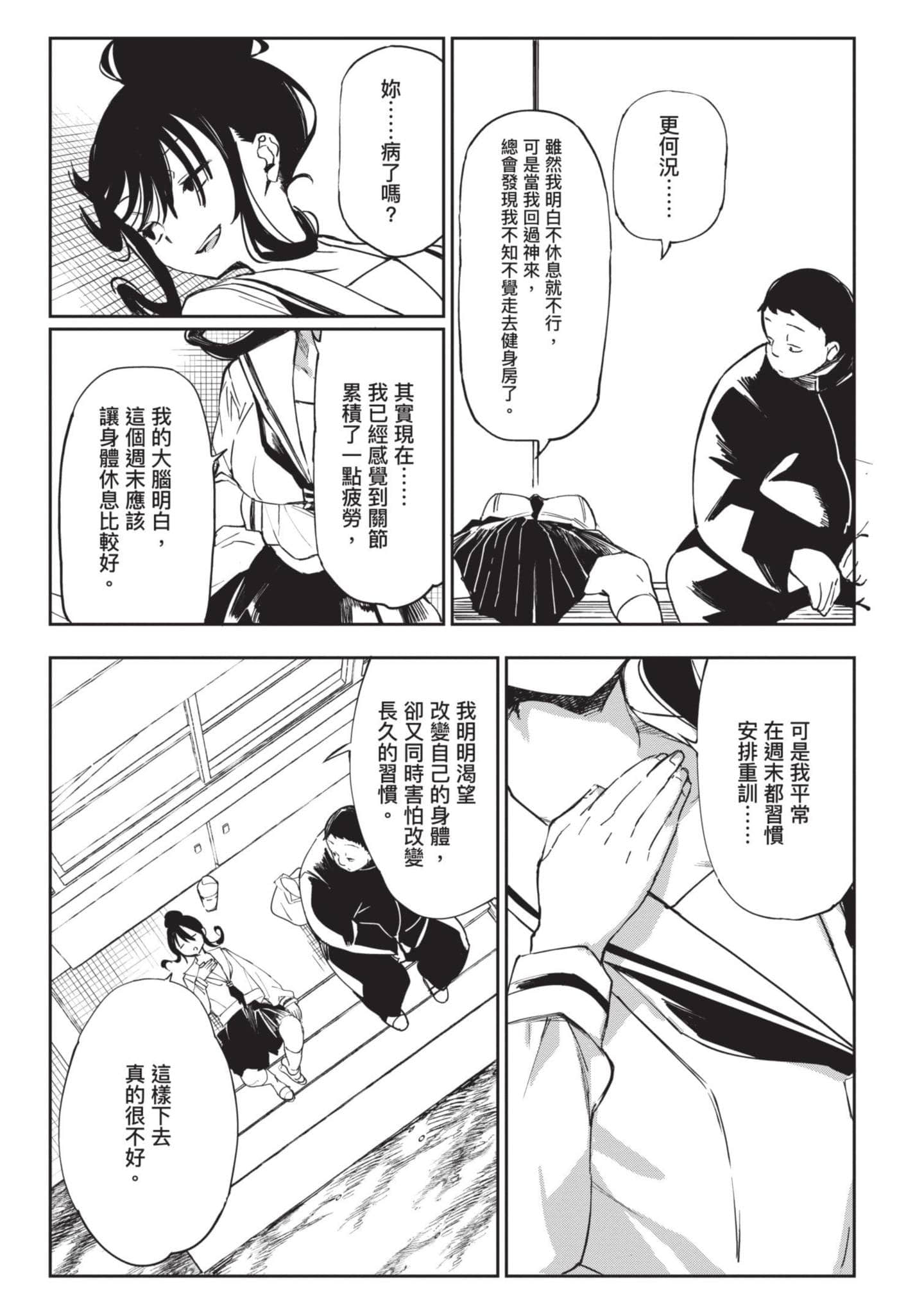 性感×塑身【1-65话 47-65是生肉】【エロティック×アナボリック／性感×塑身】-2