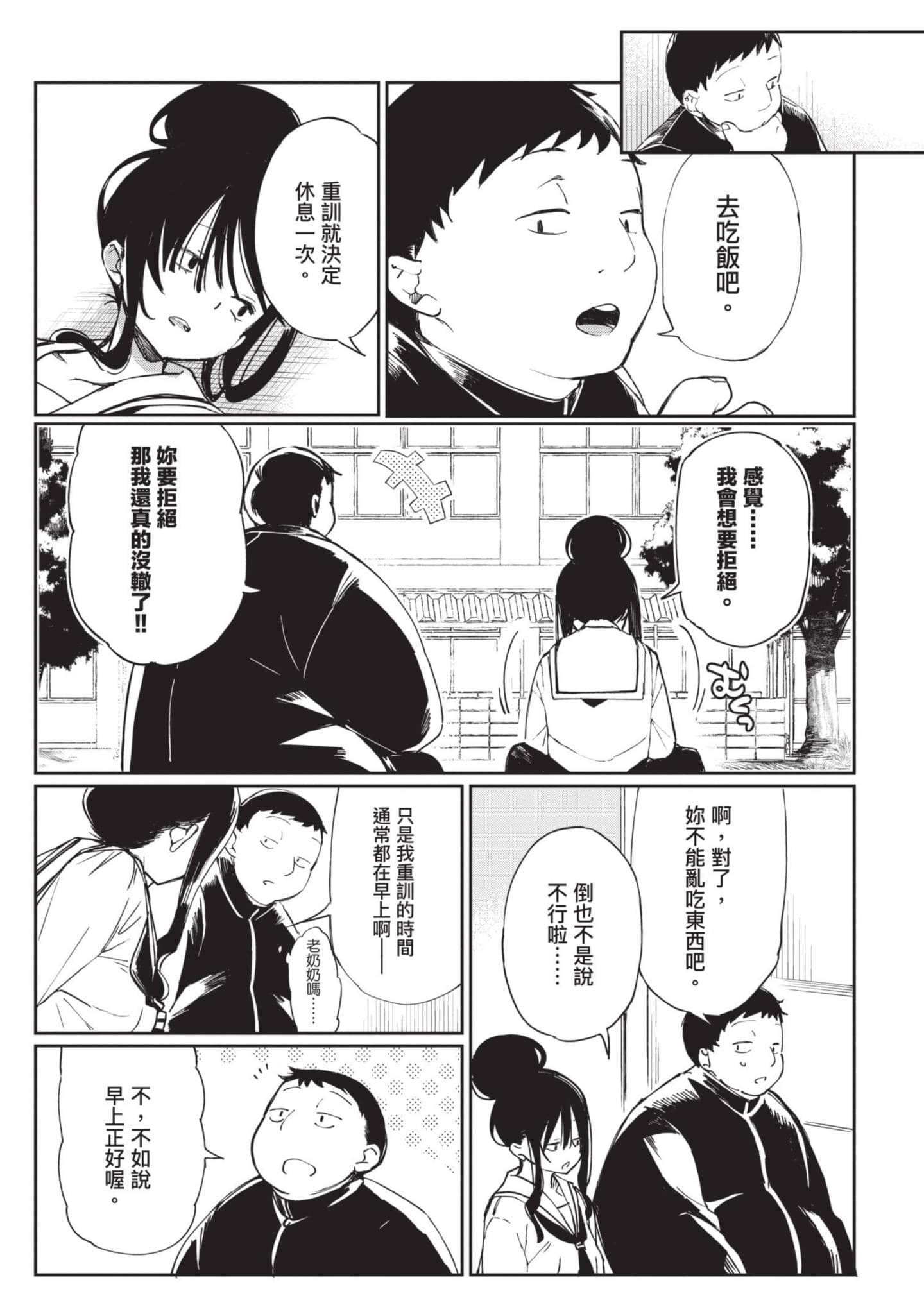 性感×塑身【1-65话 47-65是生肉】【エロティック×アナボリック／性感×塑身】-2