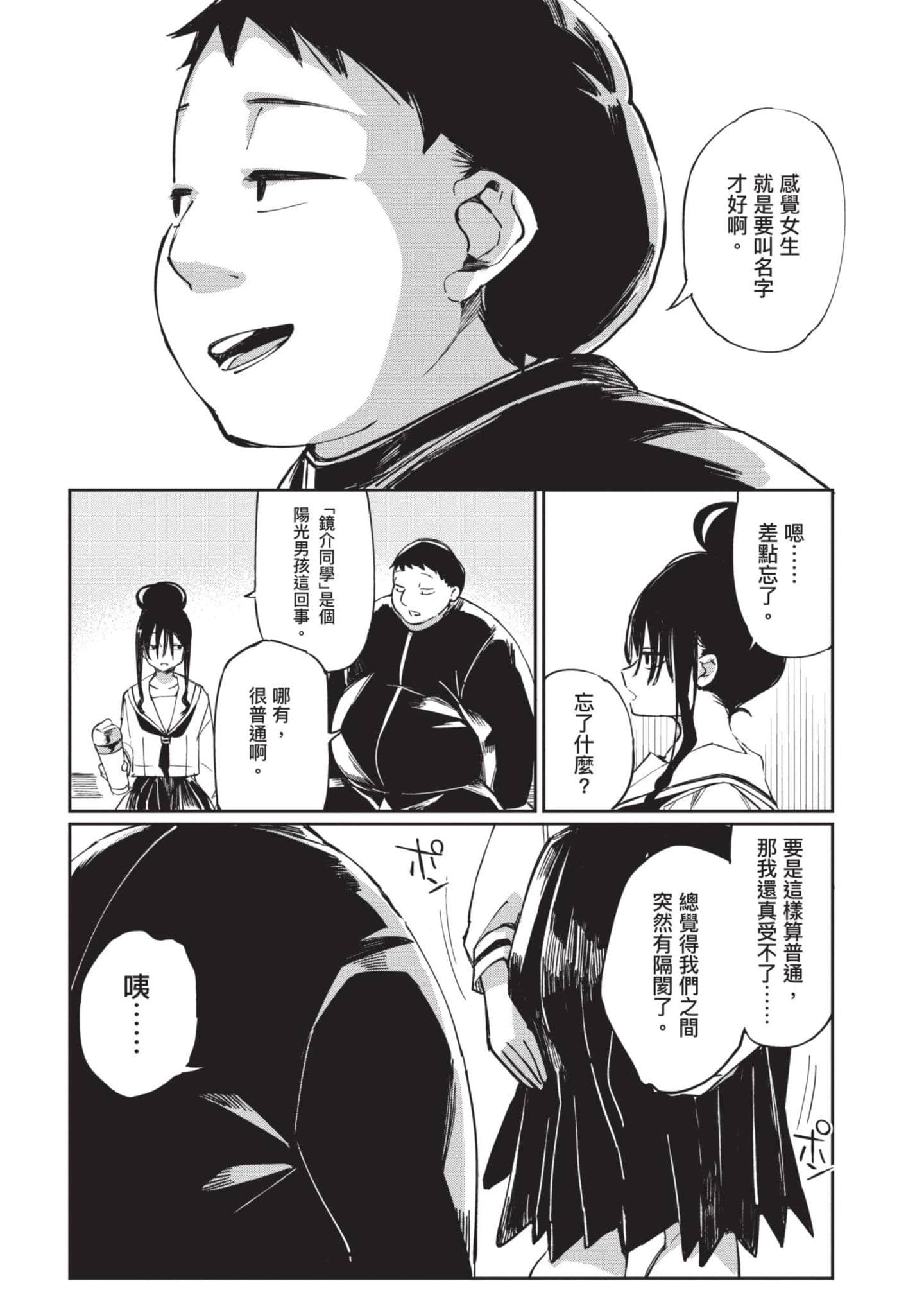 性感×塑身【1-65话 47-65是生肉】【エロティック×アナボリック／性感×塑身】-2