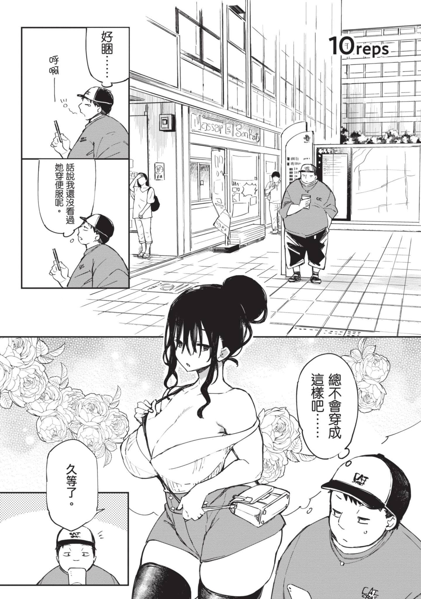 性感×塑身【1-65话 47-65是生肉】【エロティック×アナボリック／性感×塑身】-2