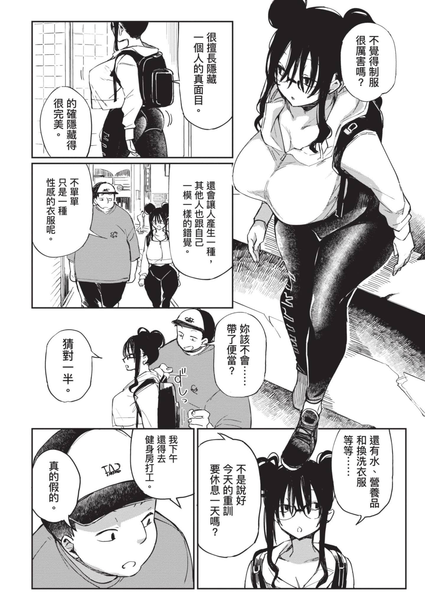 性感×塑身【1-65话 47-65是生肉】【エロティック×アナボリック／性感×塑身】-2