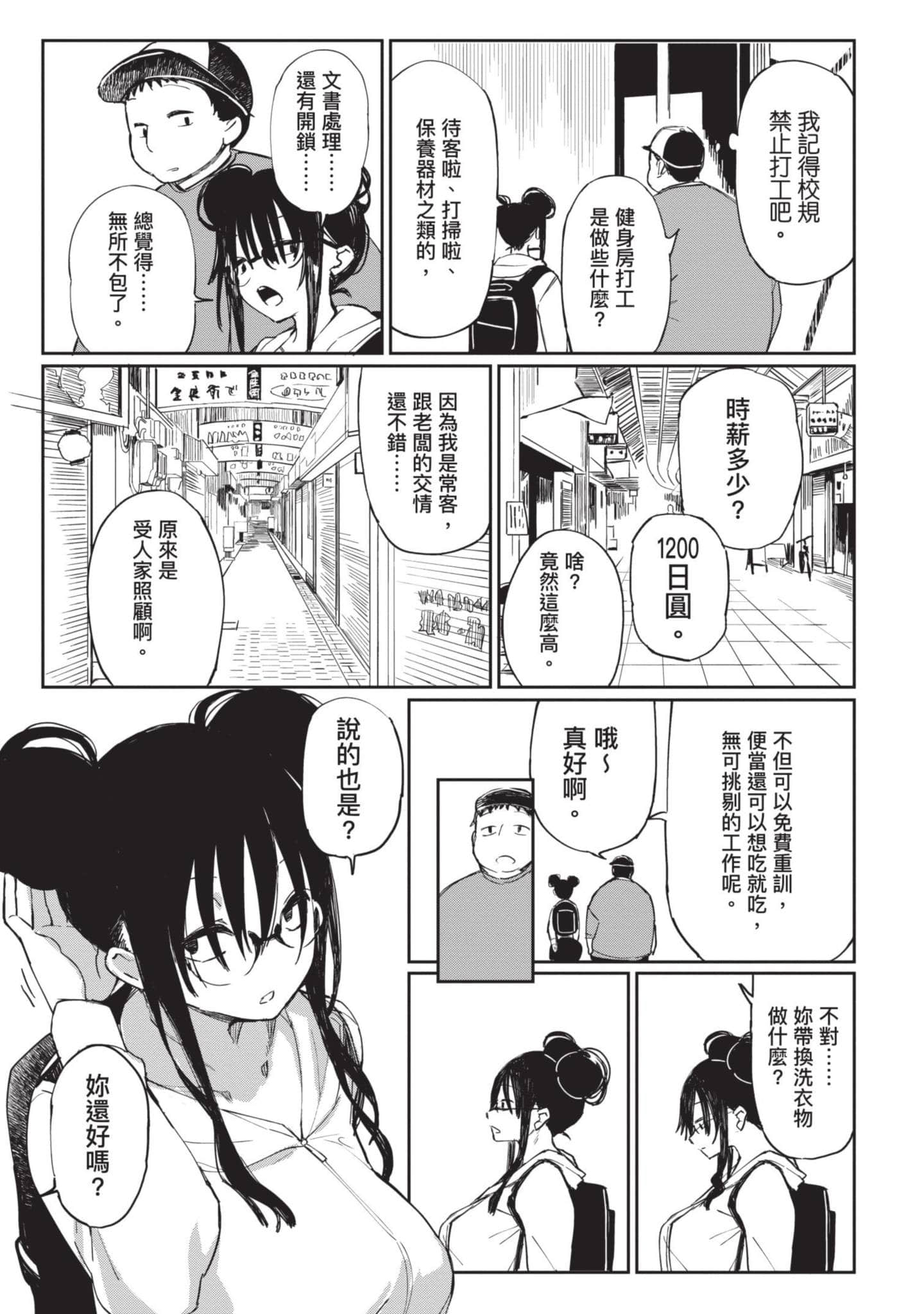 性感×塑身【1-65话 47-65是生肉】【エロティック×アナボリック／性感×塑身】-2