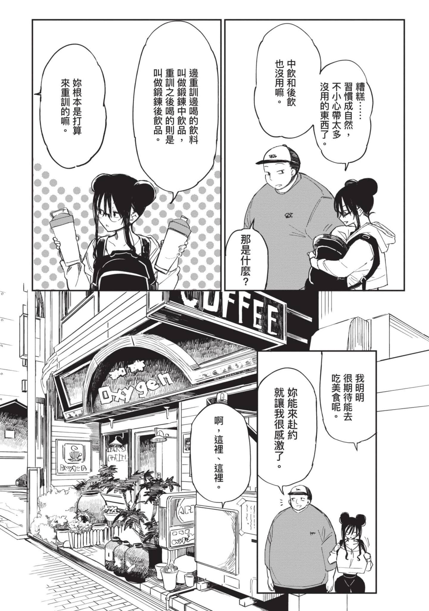 性感×塑身【1-65话 47-65是生肉】【エロティック×アナボリック／性感×塑身】-2
