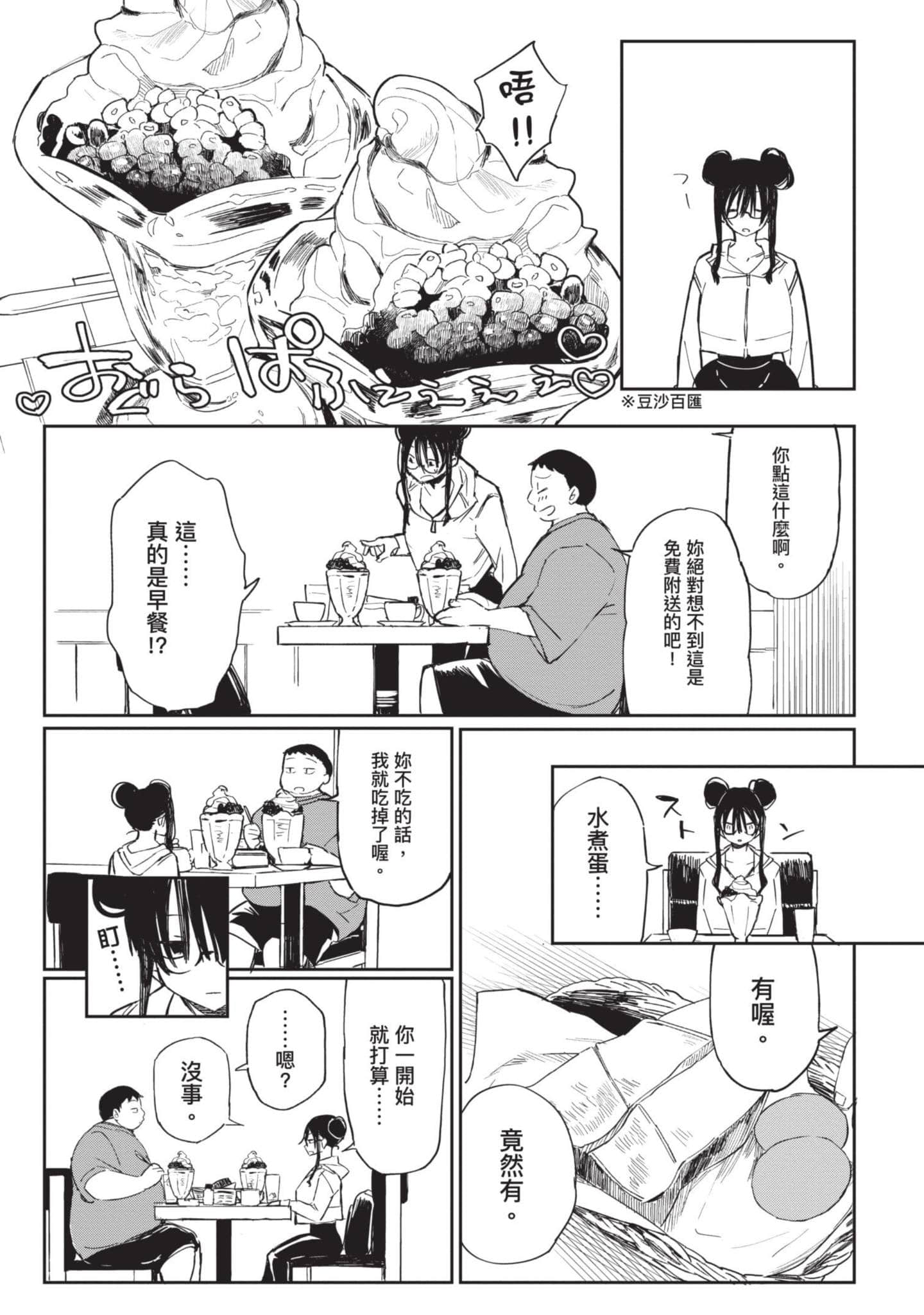 性感×塑身【1-65话 47-65是生肉】【エロティック×アナボリック／性感×塑身】-2