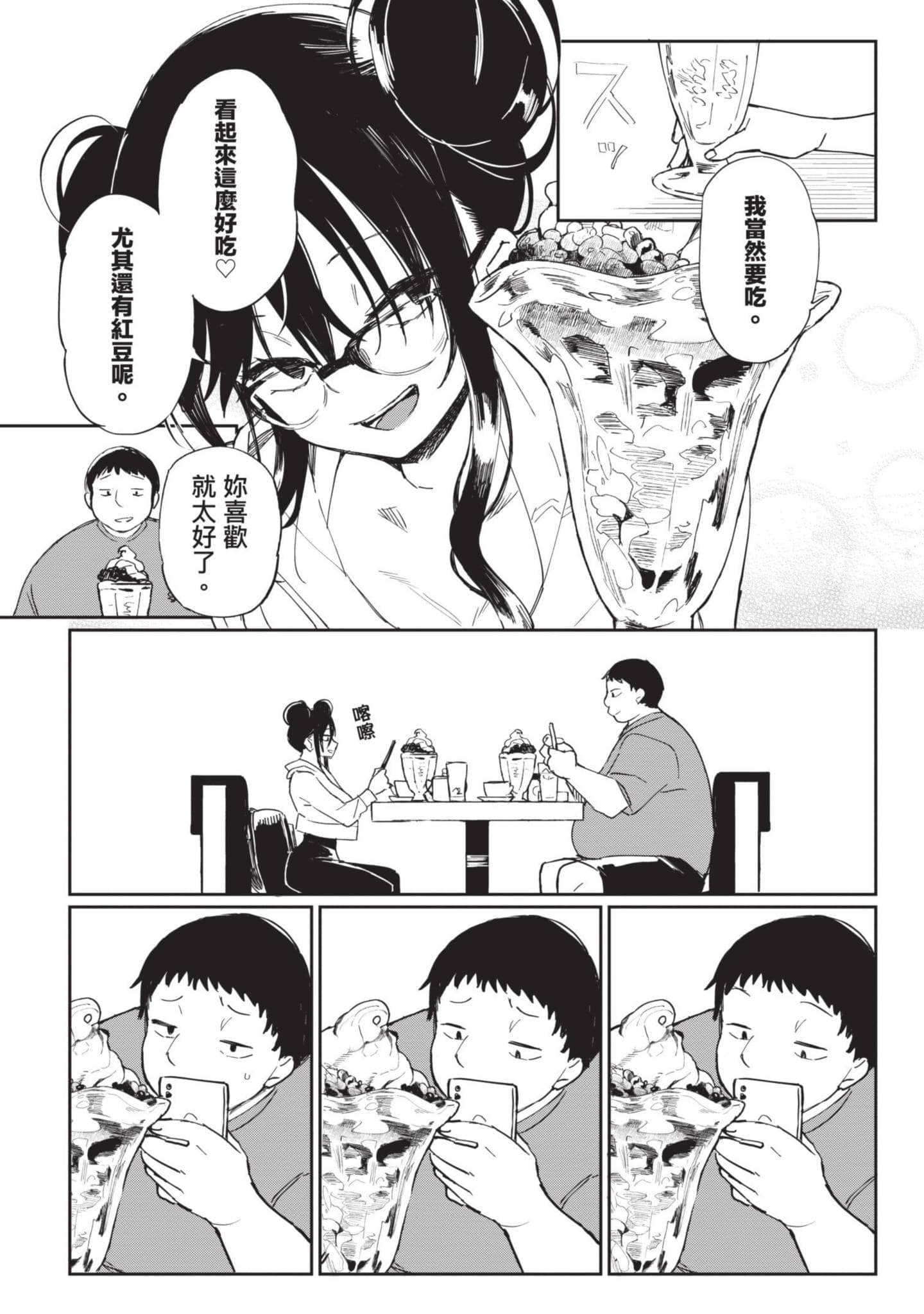 性感×塑身【1-65话 47-65是生肉】【エロティック×アナボリック／性感×塑身】-2