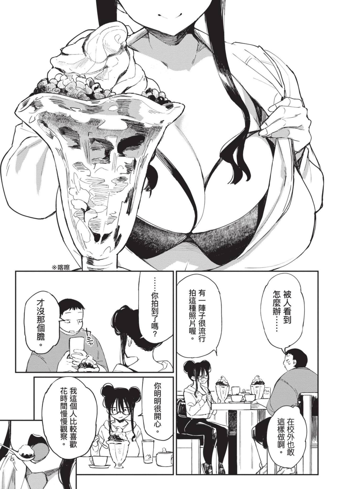 性感×塑身【1-65话 47-65是生肉】【エロティック×アナボリック／性感×塑身】-2
