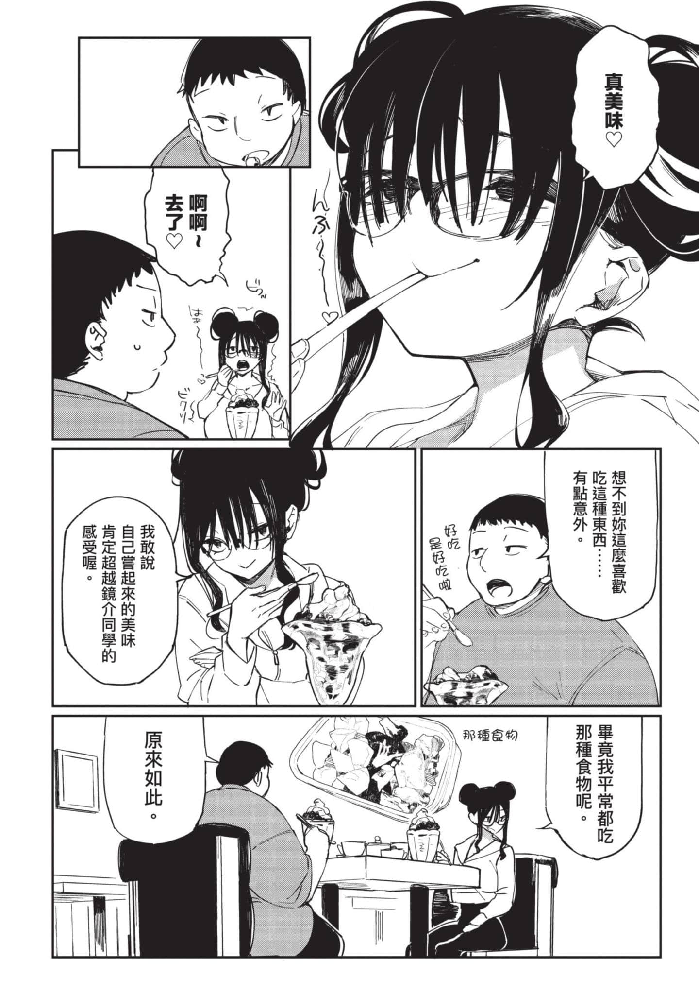 性感×塑身【1-65话 47-65是生肉】【エロティック×アナボリック／性感×塑身】-2