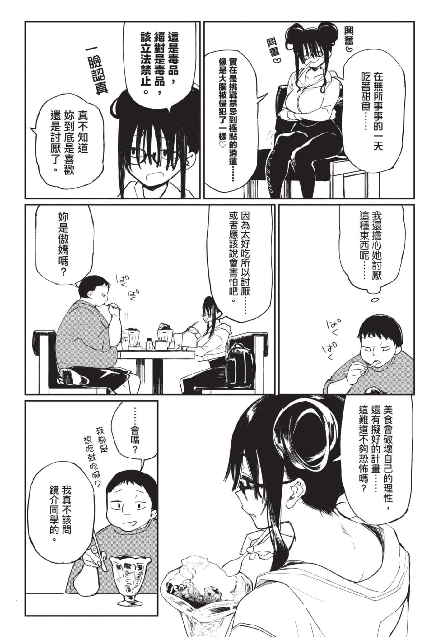 性感×塑身【1-65话 47-65是生肉】【エロティック×アナボリック／性感×塑身】-2