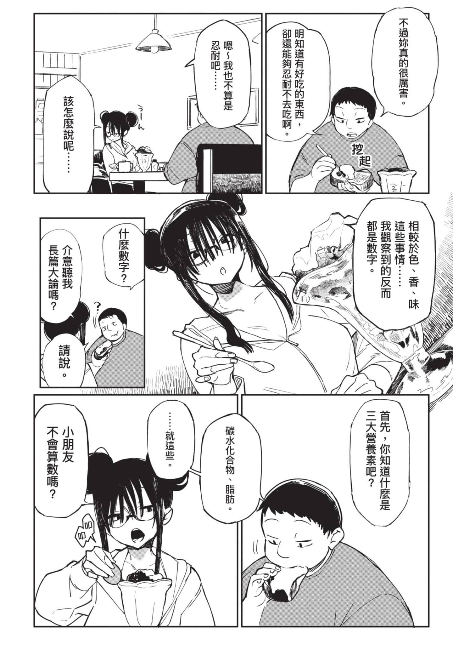 性感×塑身【1-65话 47-65是生肉】【エロティック×アナボリック／性感×塑身】-2