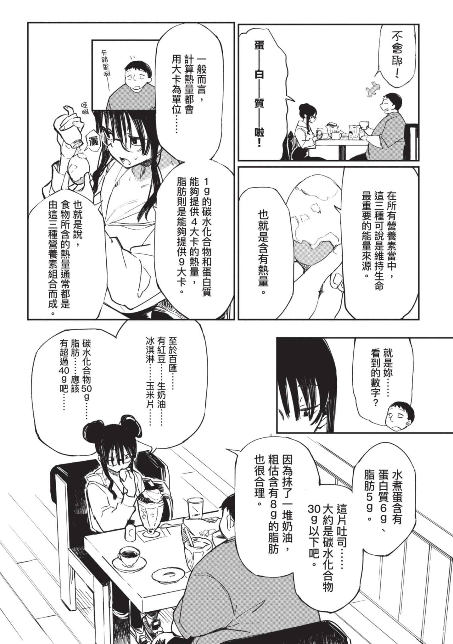 性感×塑身【1-65话 47-65是生肉】【エロティック×アナボリック／性感×塑身】-2