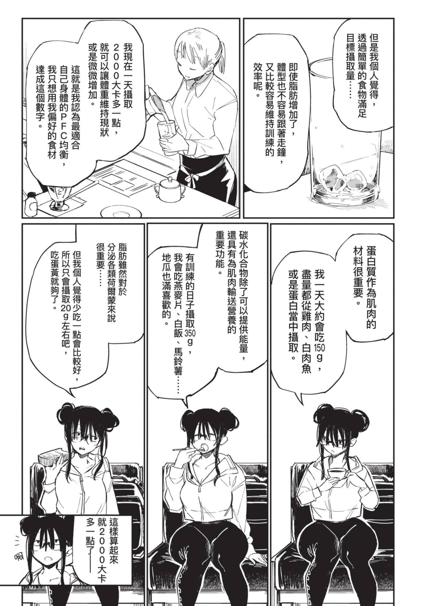 性感×塑身【1-65话 47-65是生肉】【エロティック×アナボリック／性感×塑身】-2