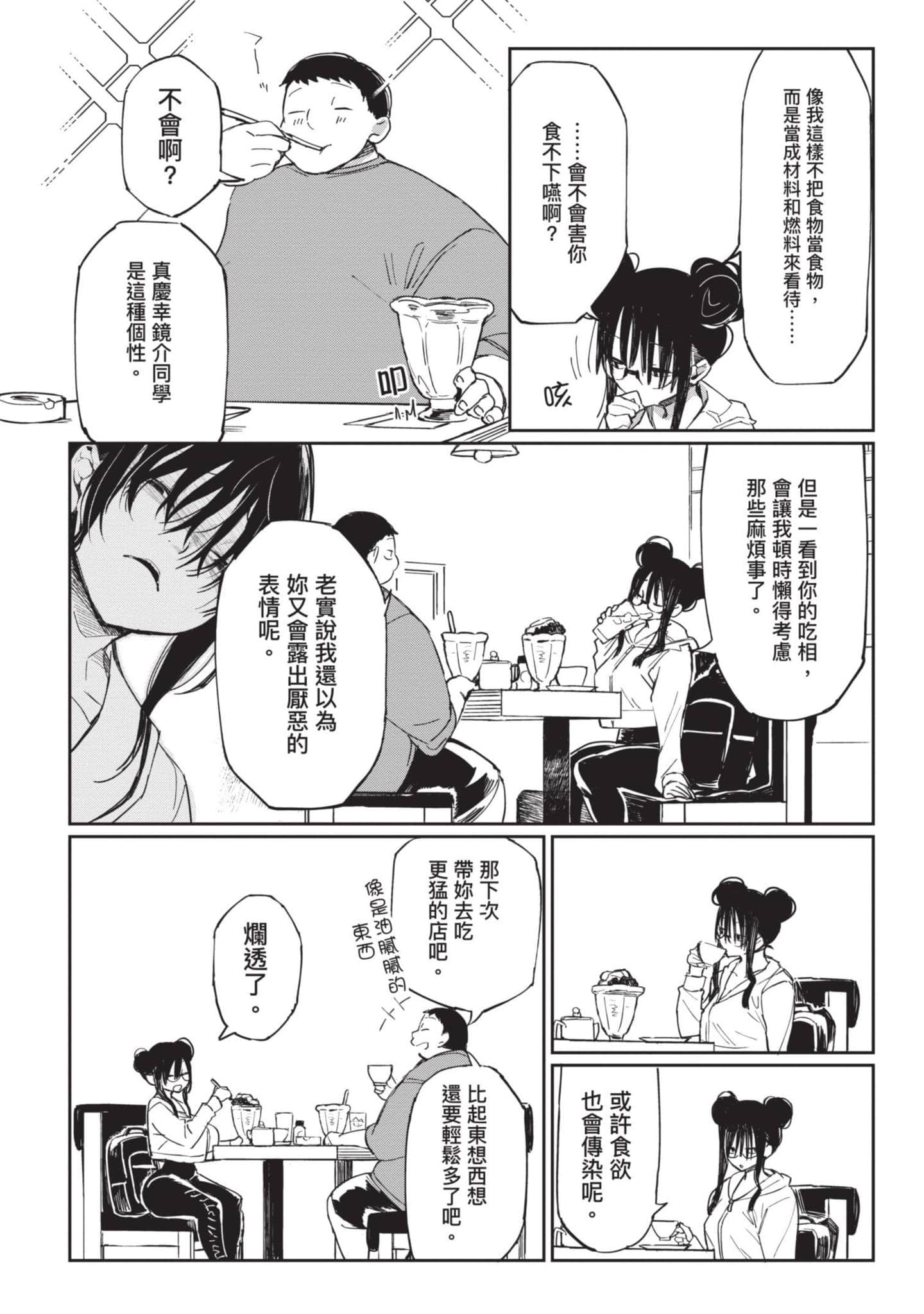 性感×塑身【1-65话 47-65是生肉】【エロティック×アナボリック／性感×塑身】-2