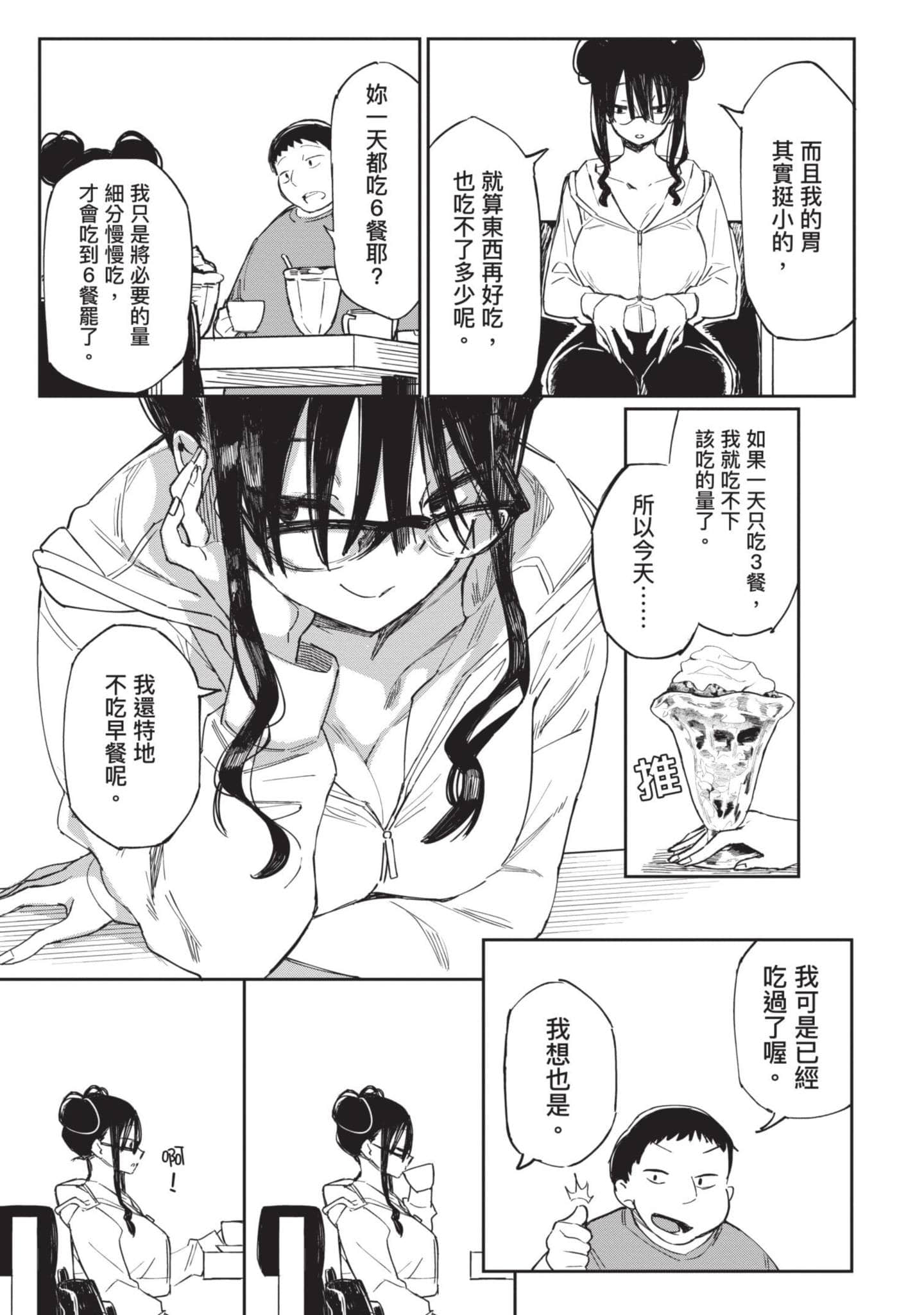 性感×塑身【1-65话 47-65是生肉】【エロティック×アナボリック／性感×塑身】-2