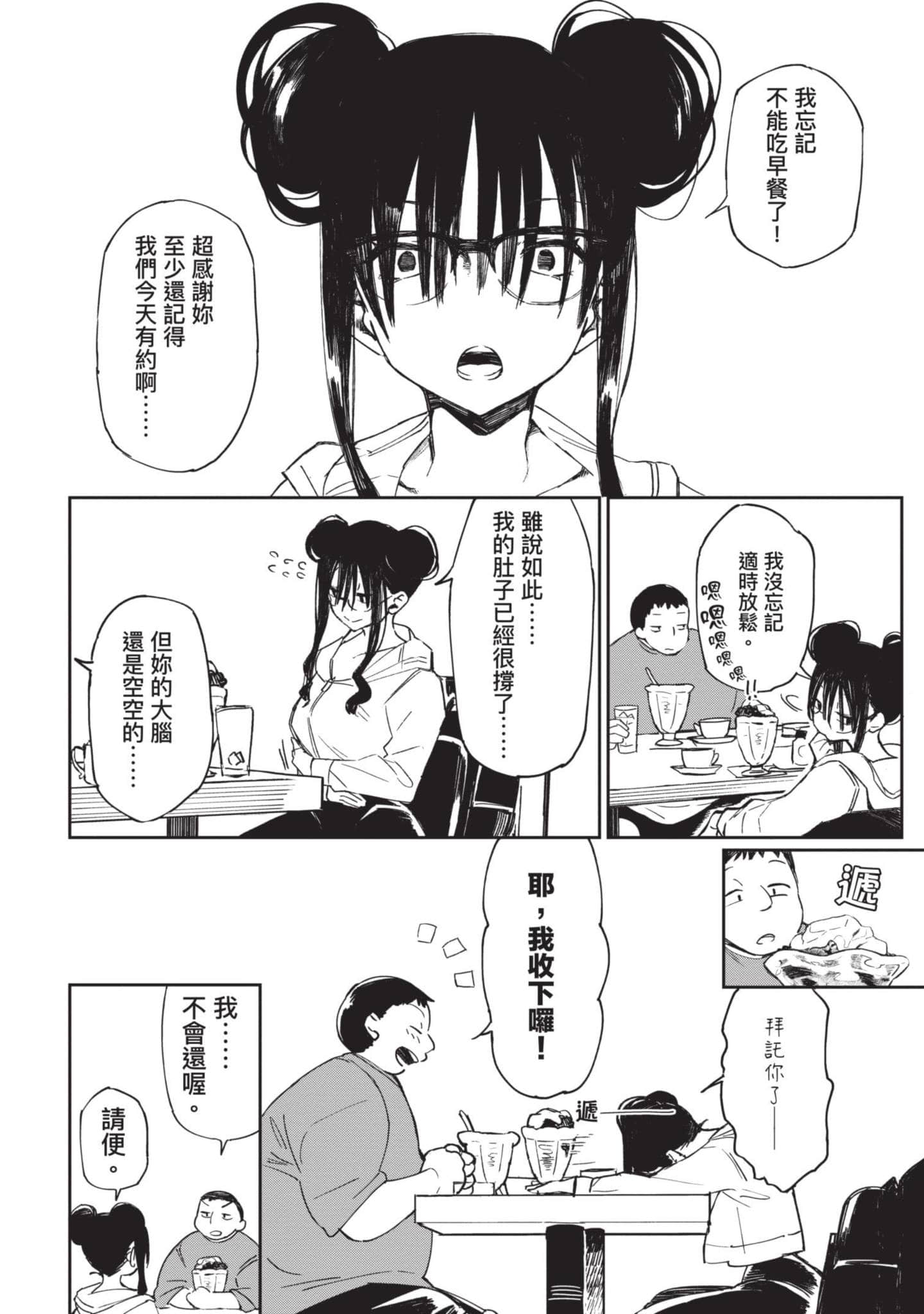 性感×塑身【1-65话 47-65是生肉】【エロティック×アナボリック／性感×塑身】-2