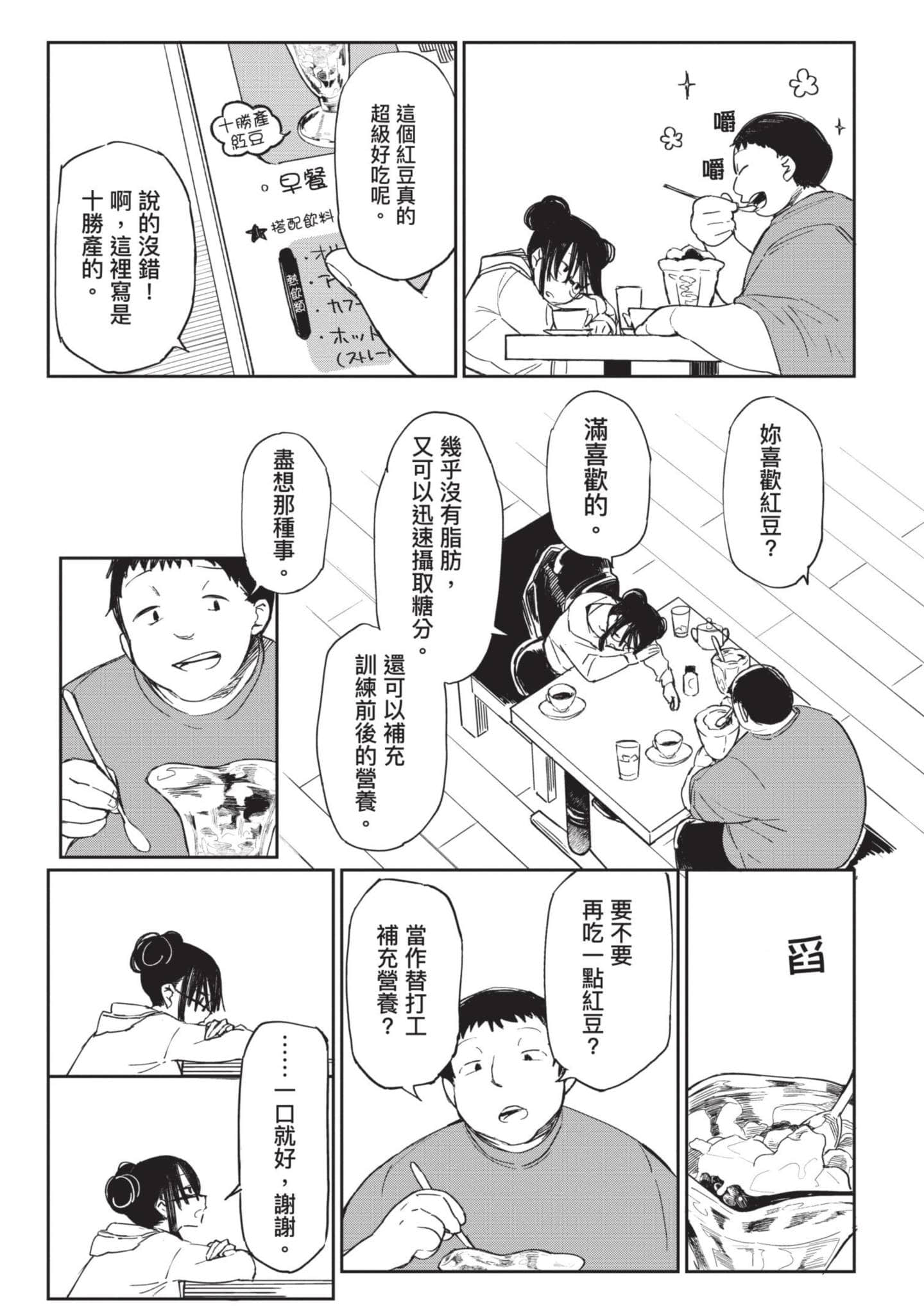 性感×塑身【1-65话 47-65是生肉】【エロティック×アナボリック／性感×塑身】-2