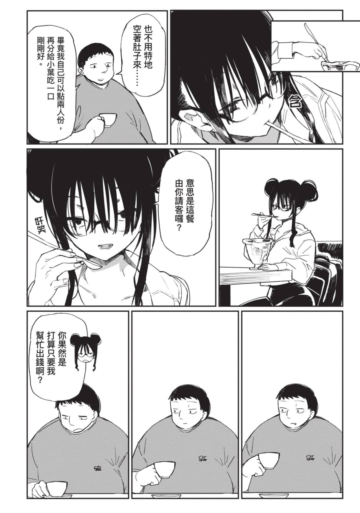 性感×塑身【1-65话 47-65是生肉】【エロティック×アナボリック／性感×塑身】-2